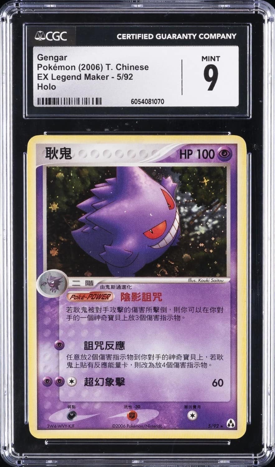 Gengar