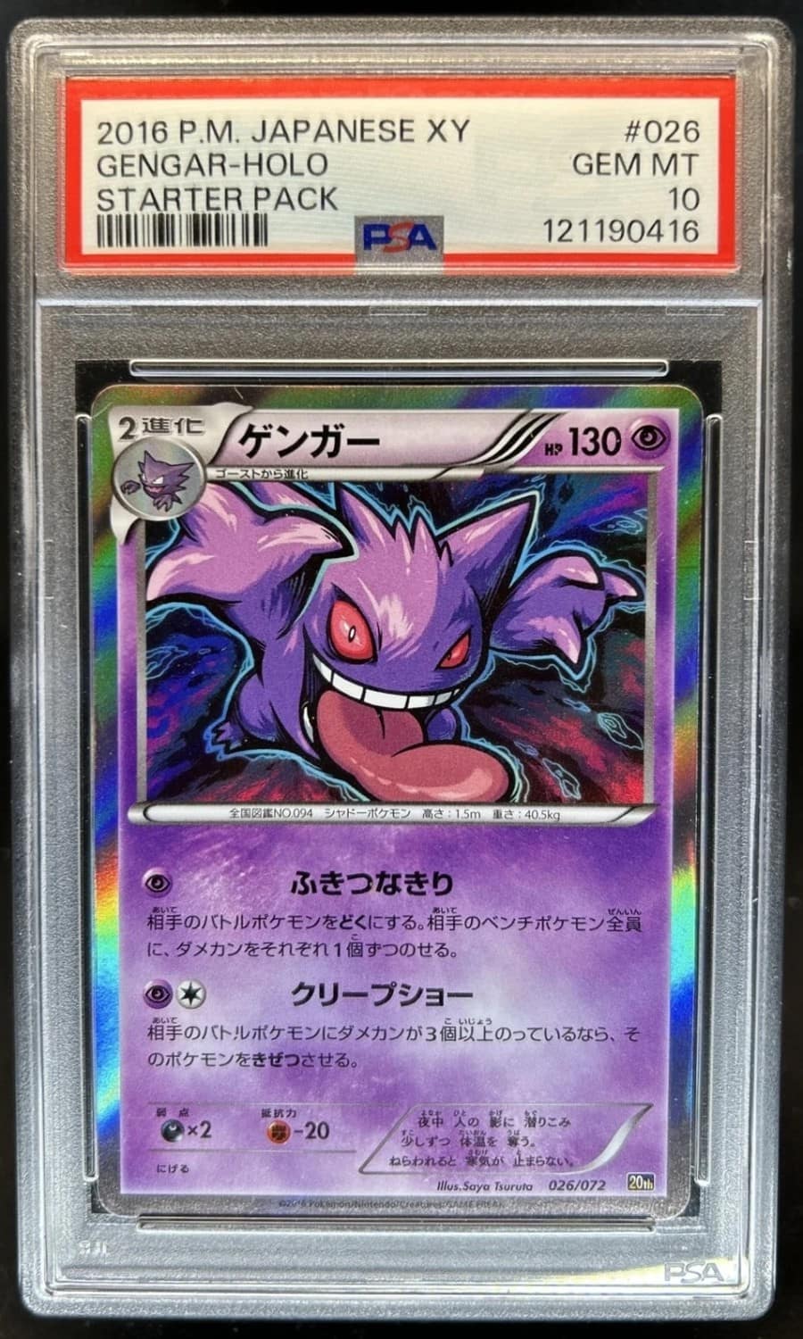Gengar