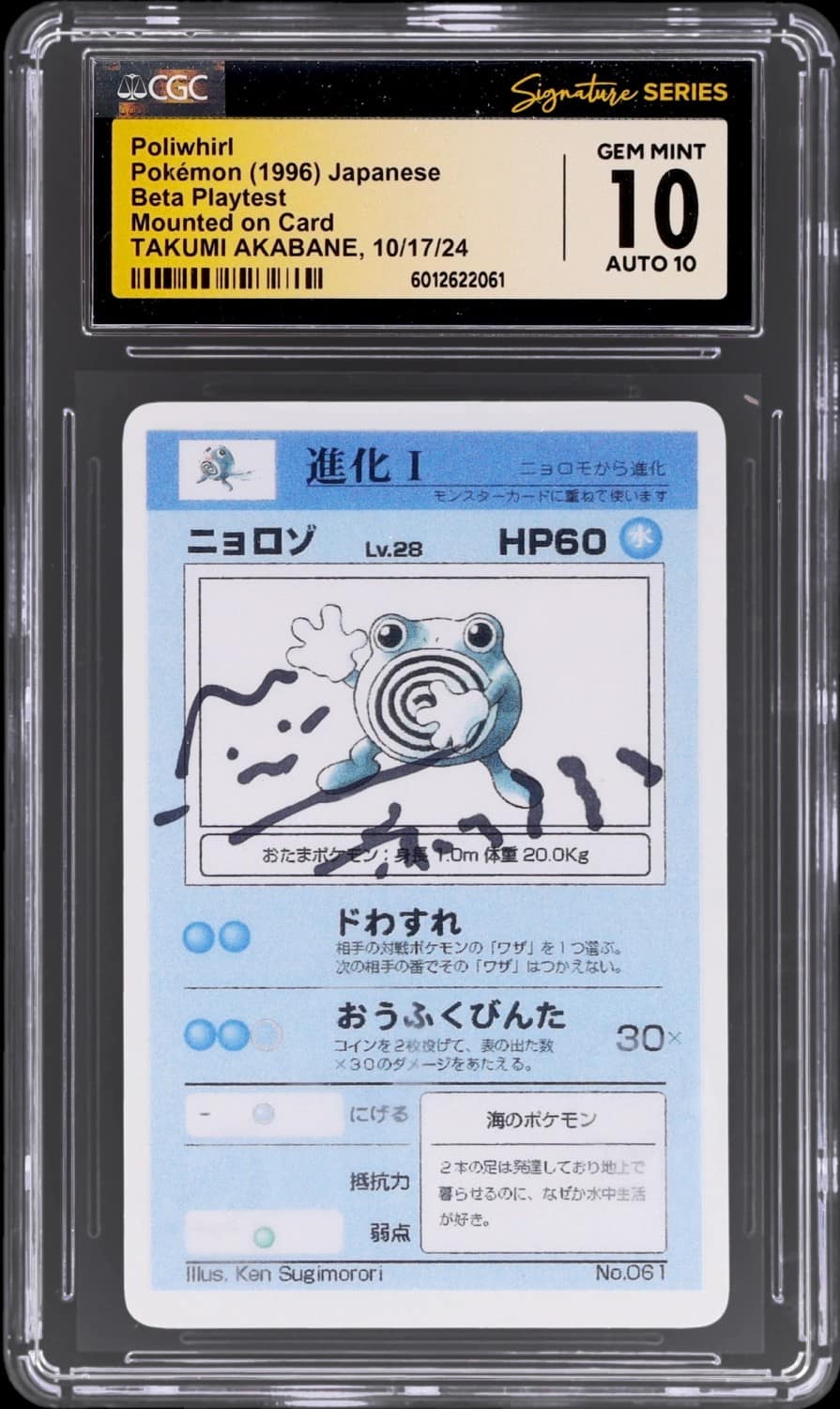Poliwhirl