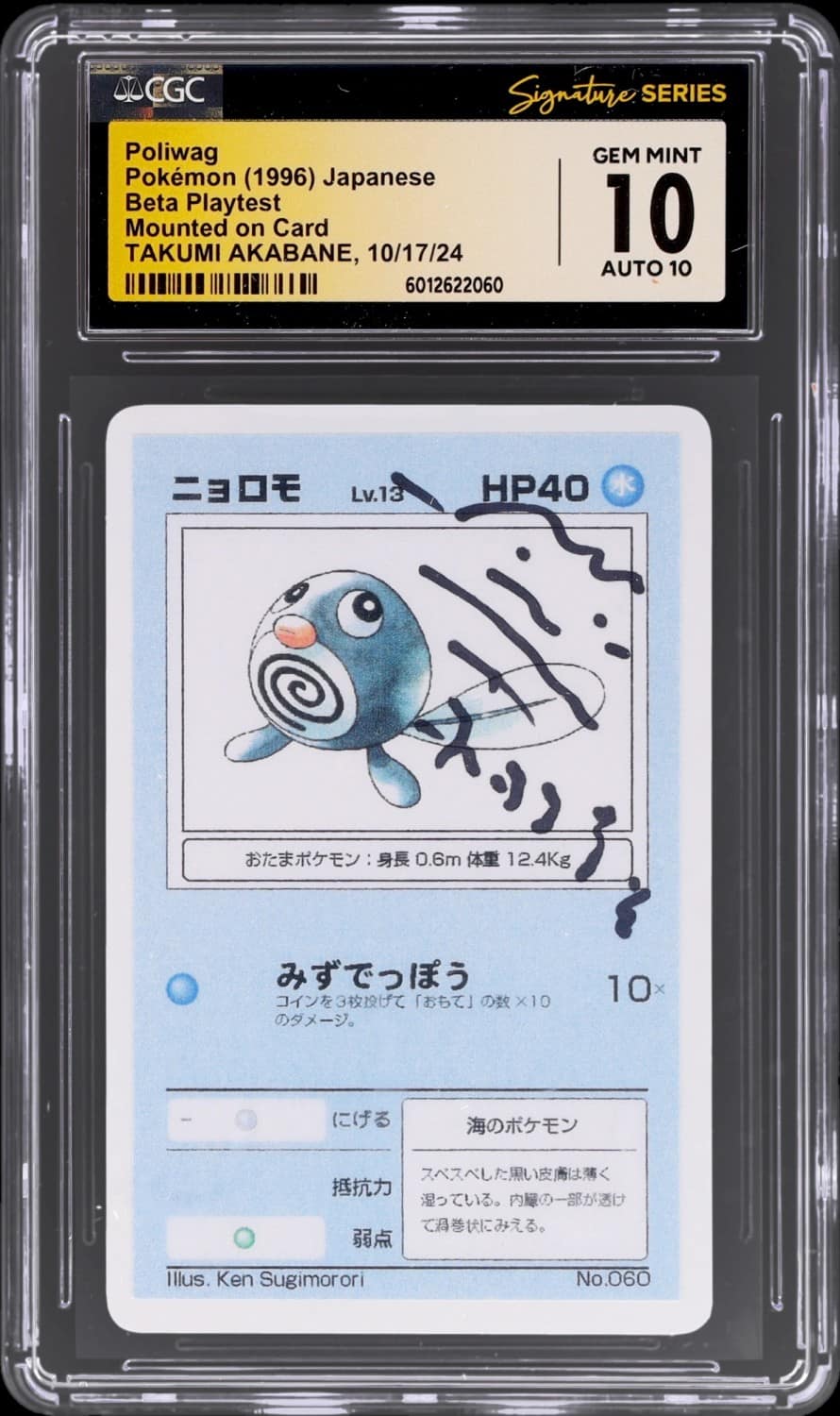 Poliwag