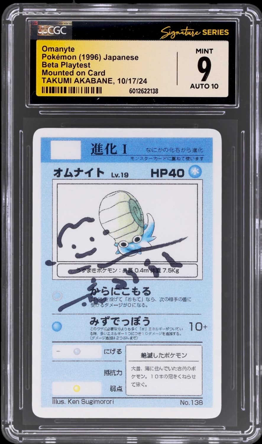 Omanyte