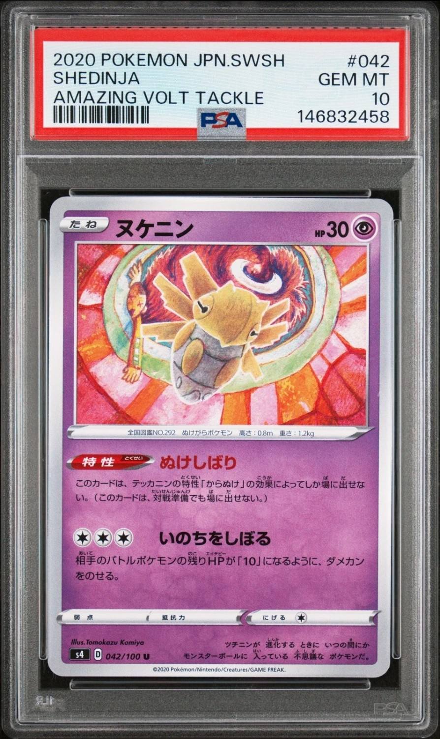 Shedinja