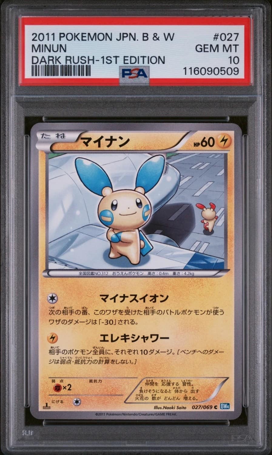 Minun