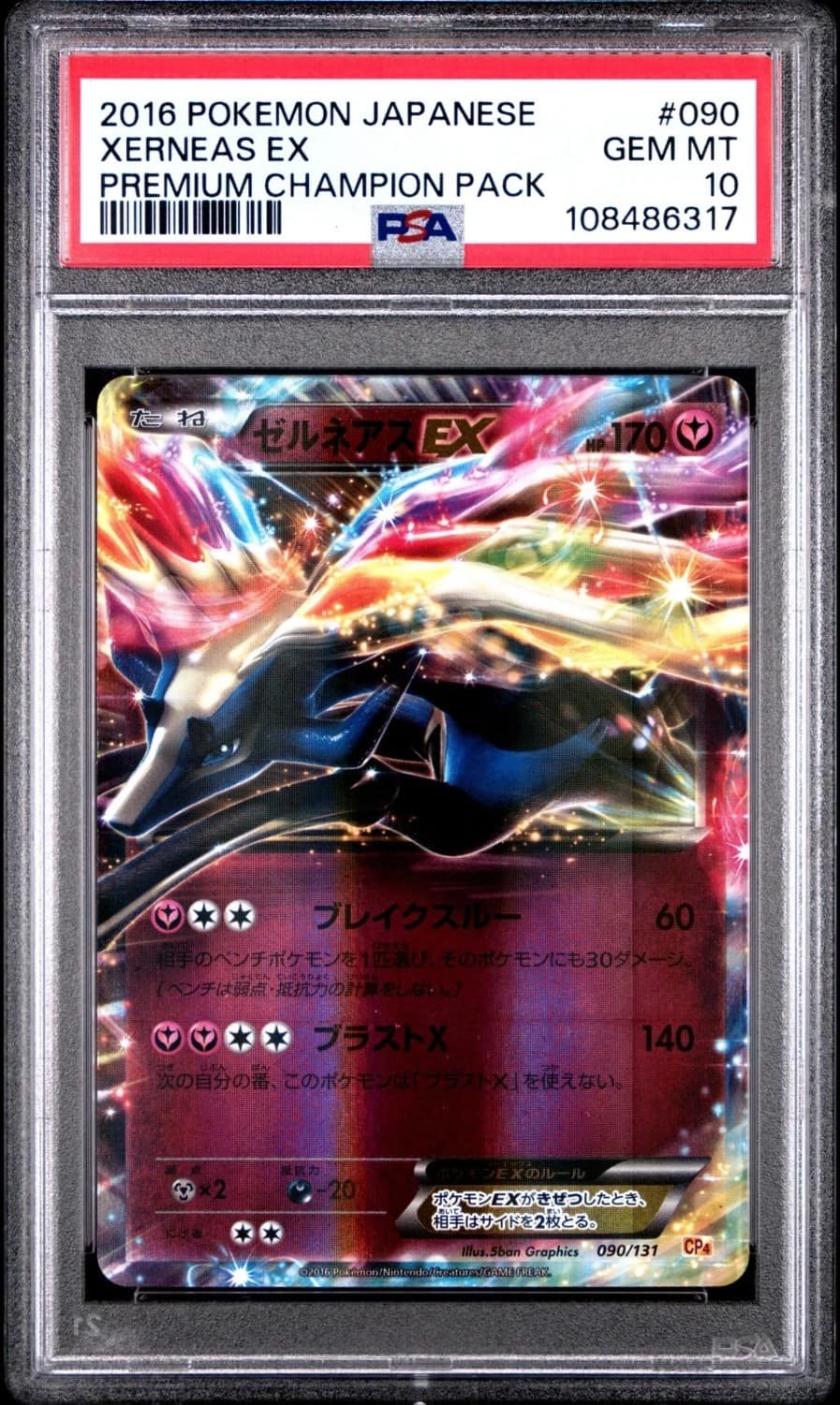 Xerneas Ex