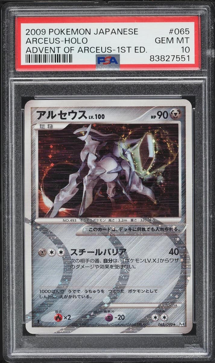 Arceus