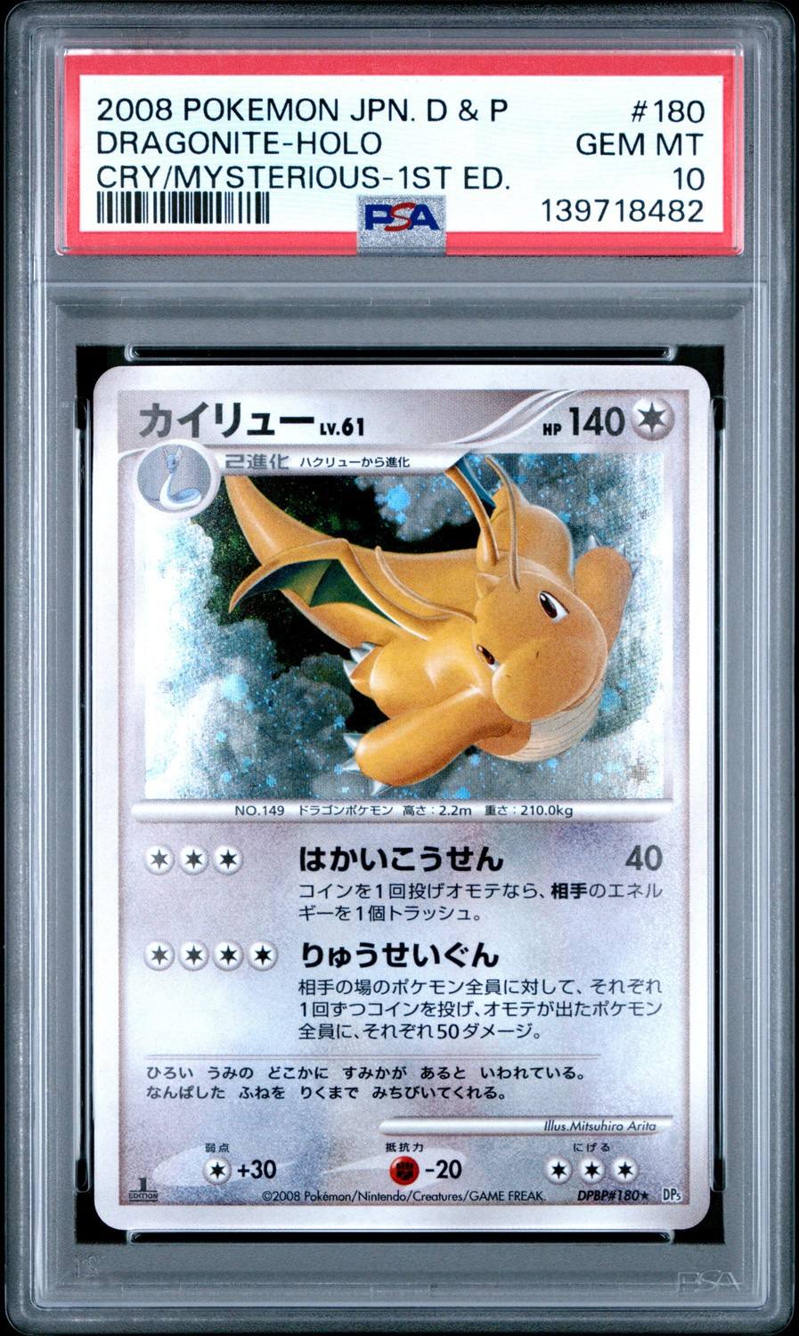 Dragonite