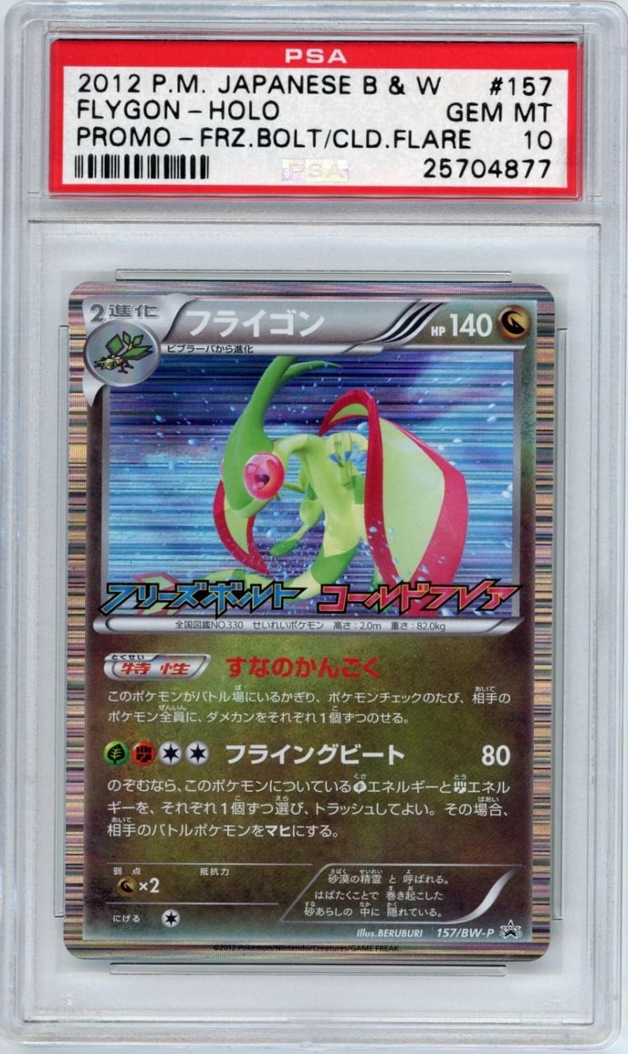 Flygon