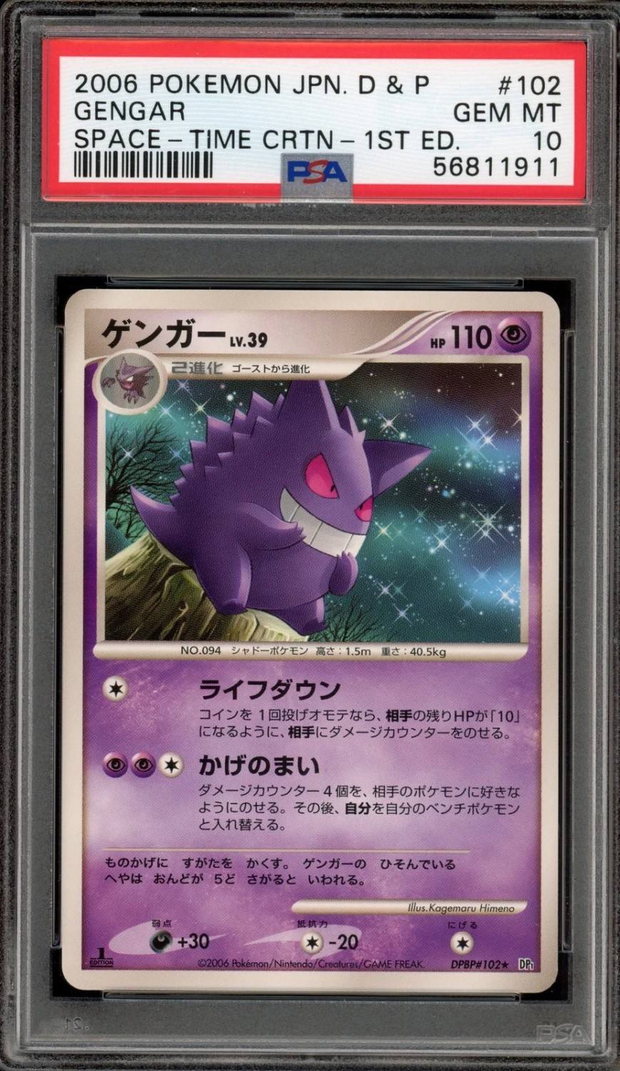 Gengar