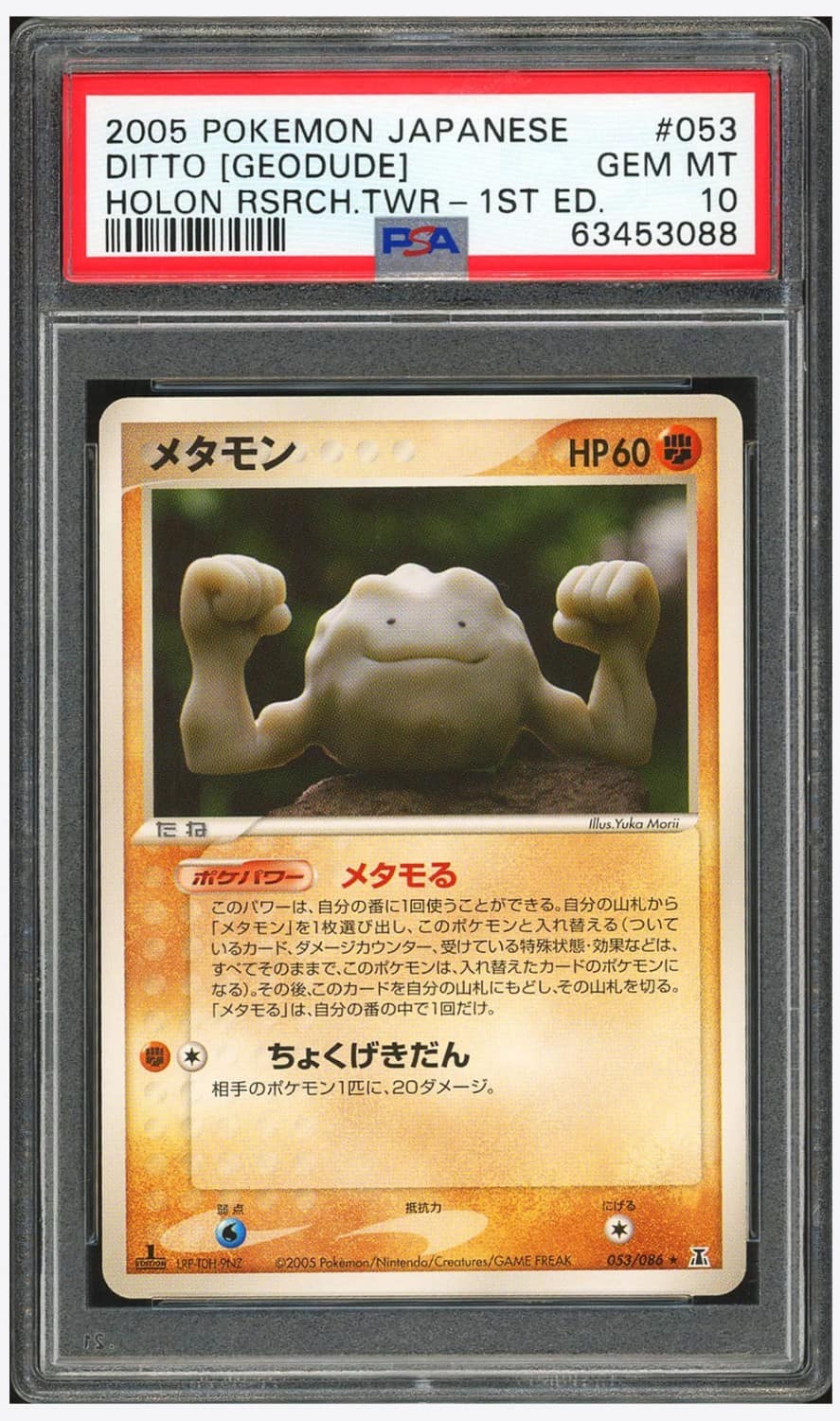 Ditto [geodude]