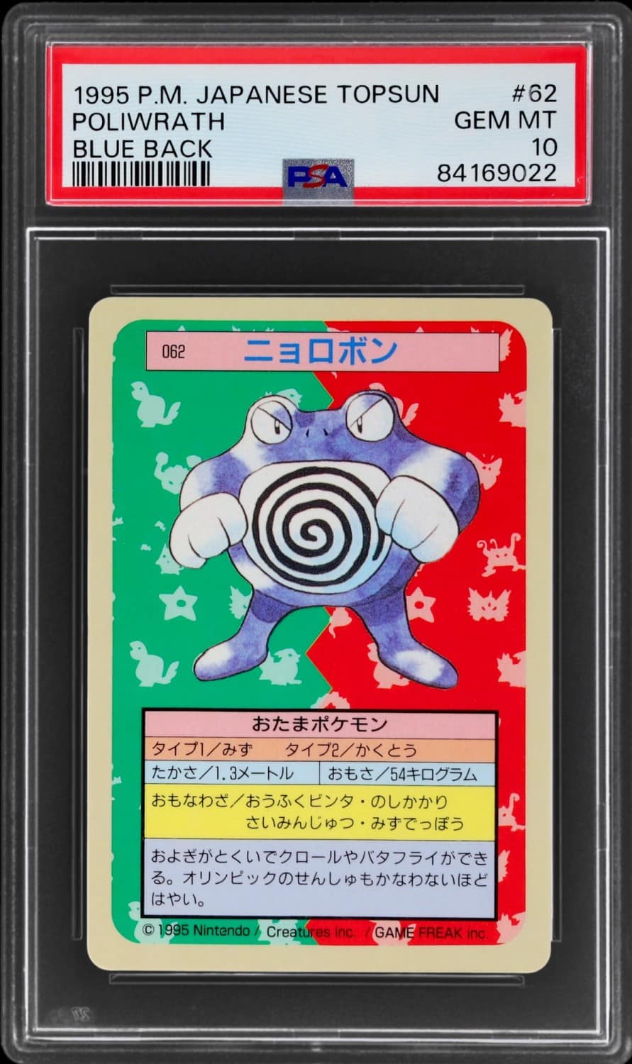 Poliwrath