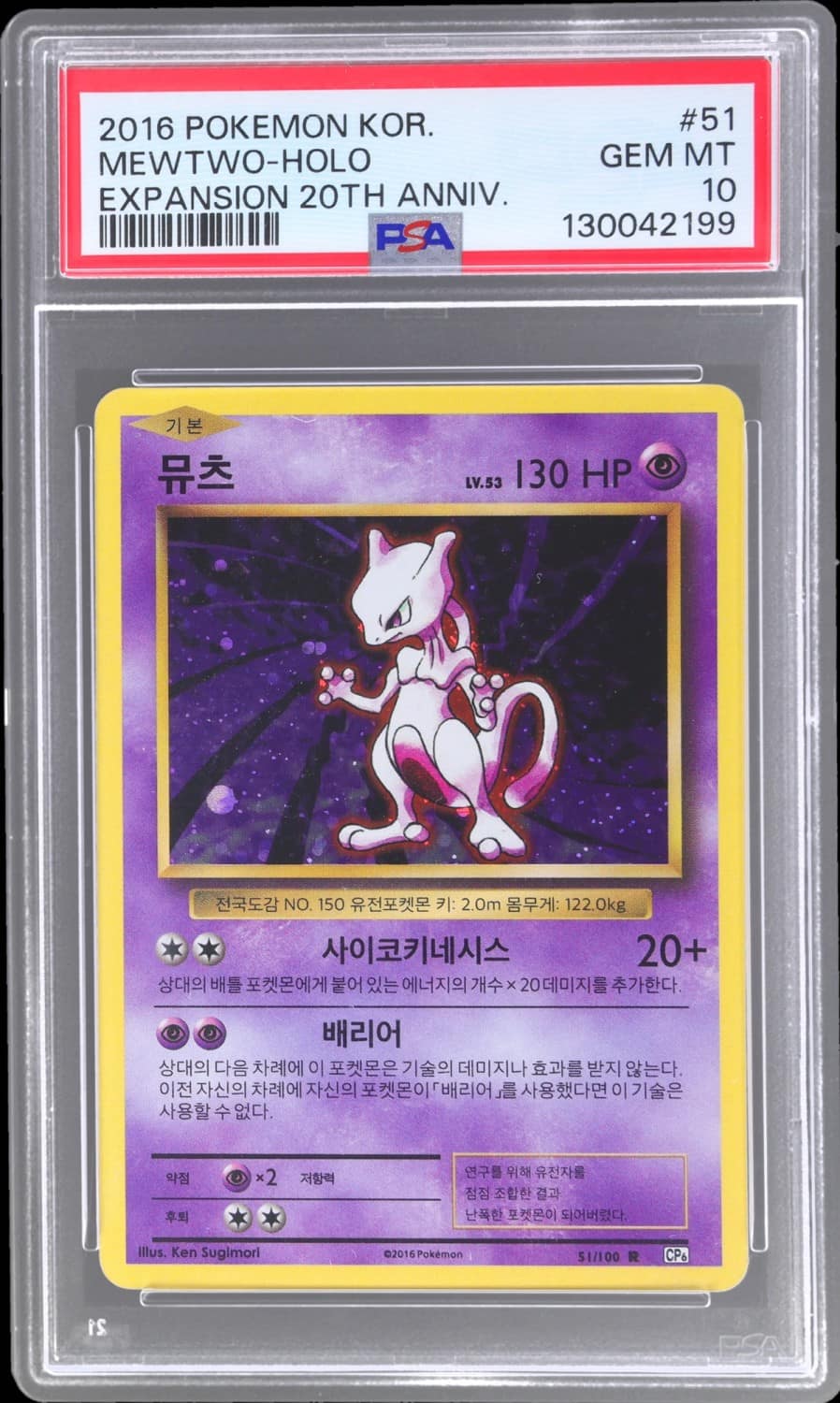Mewtwo