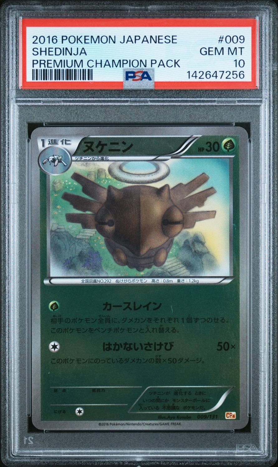 Shedinja