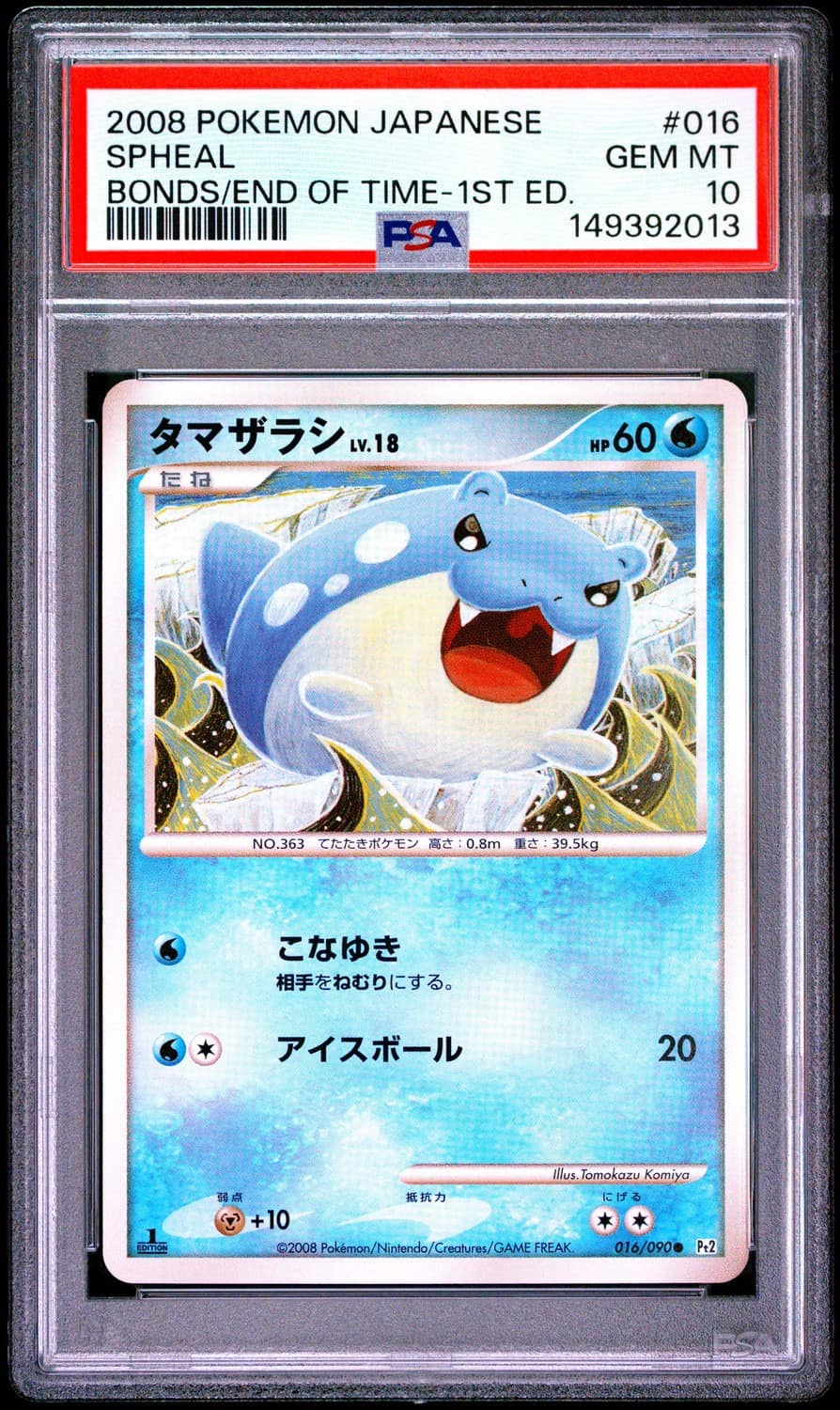 Spheal