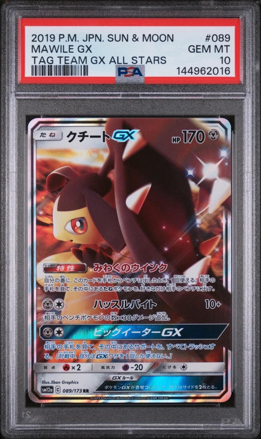 Mawile Gx