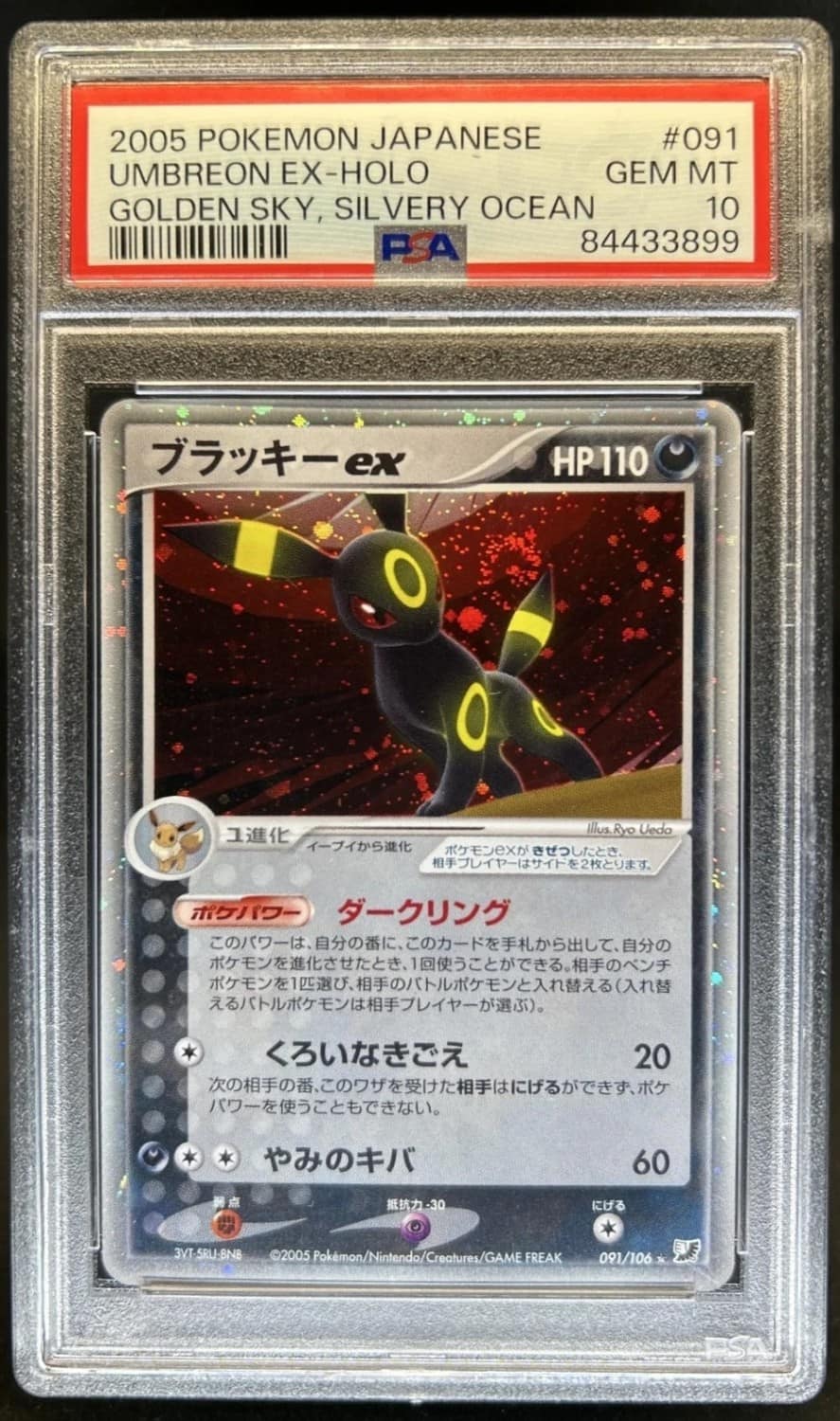Umbreon Ex