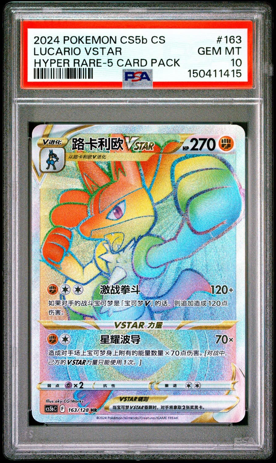 Lucario Vstar