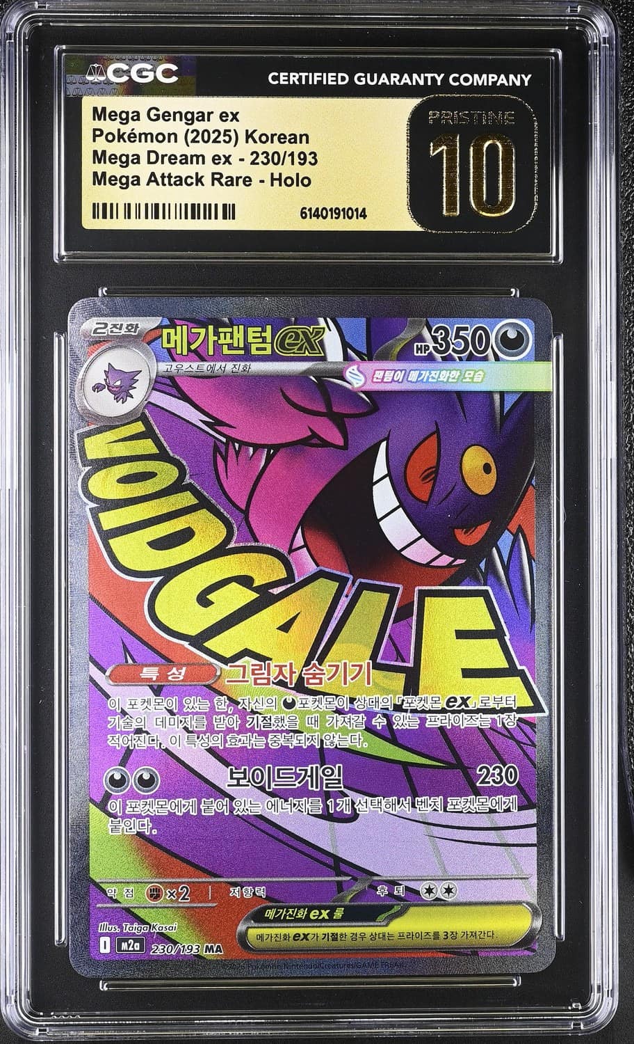 Mega Gengar Ex