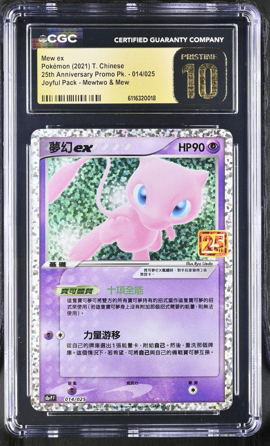 Mew Ex