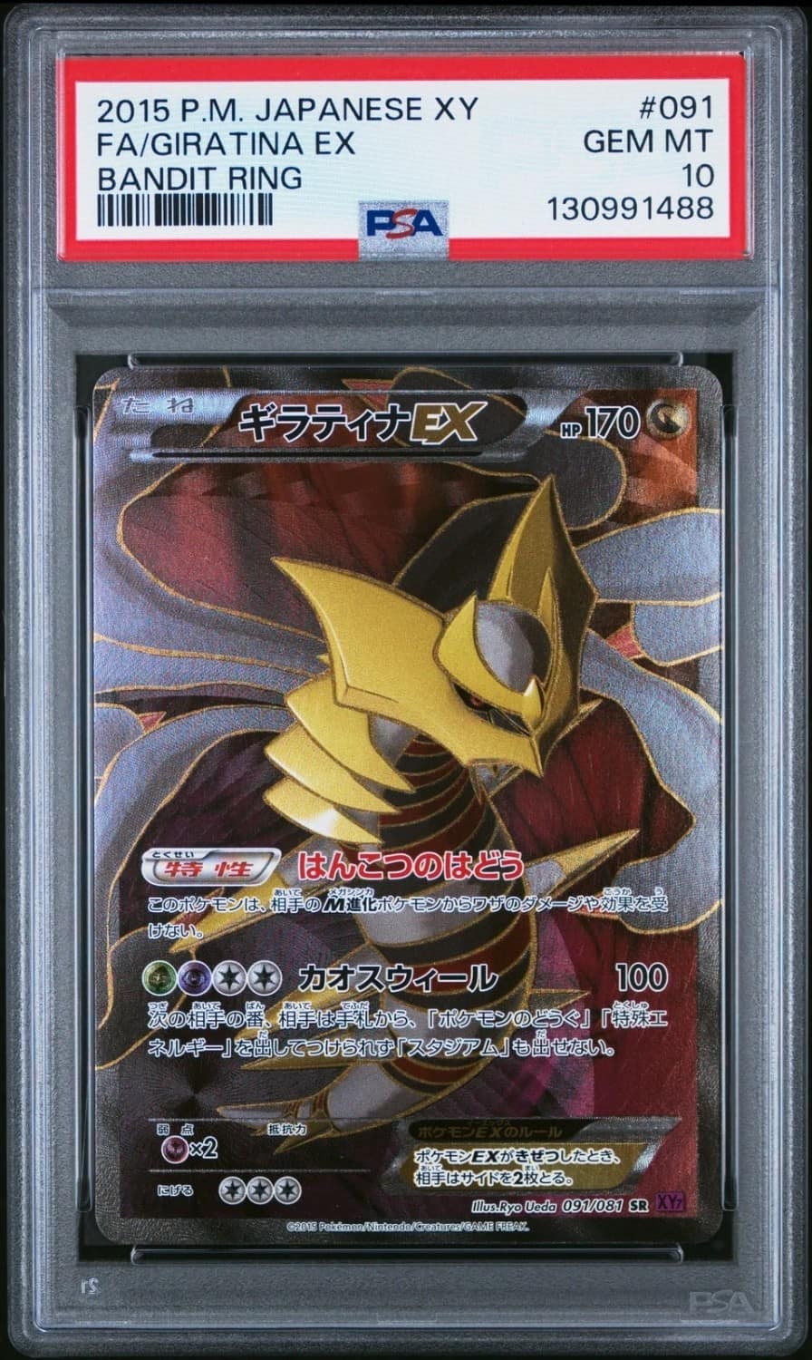 Giratina Ex