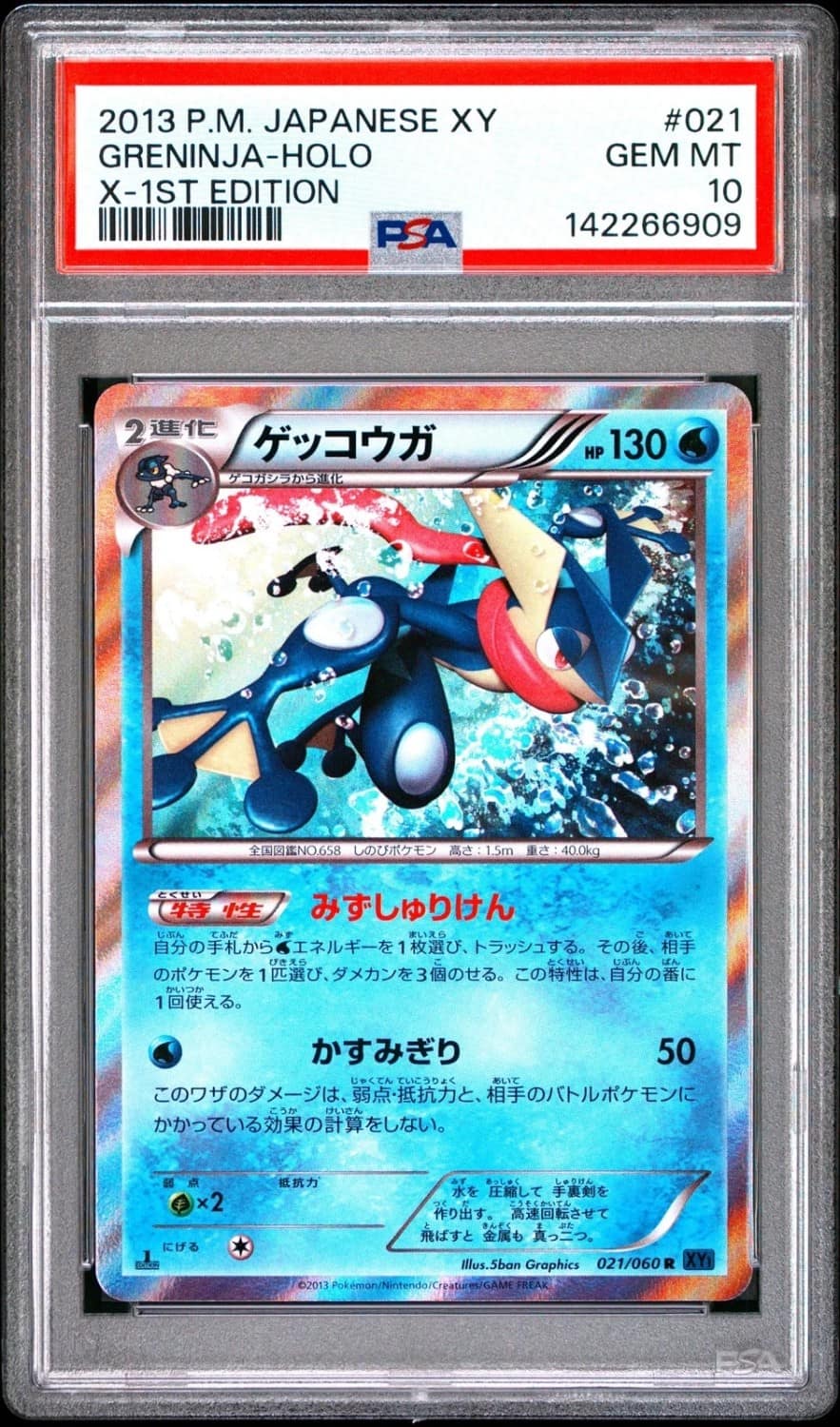 Greninja