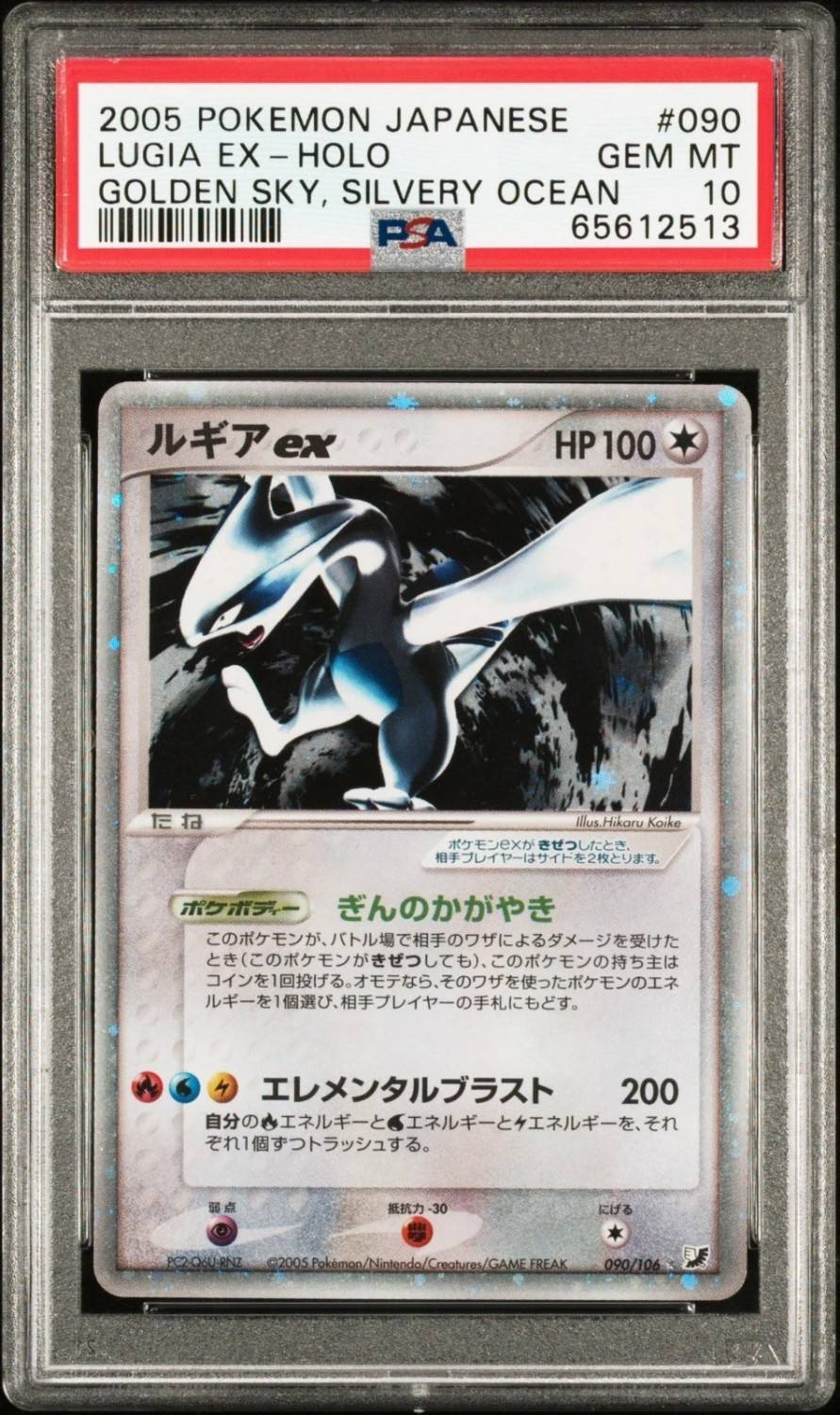 Lugia Ex