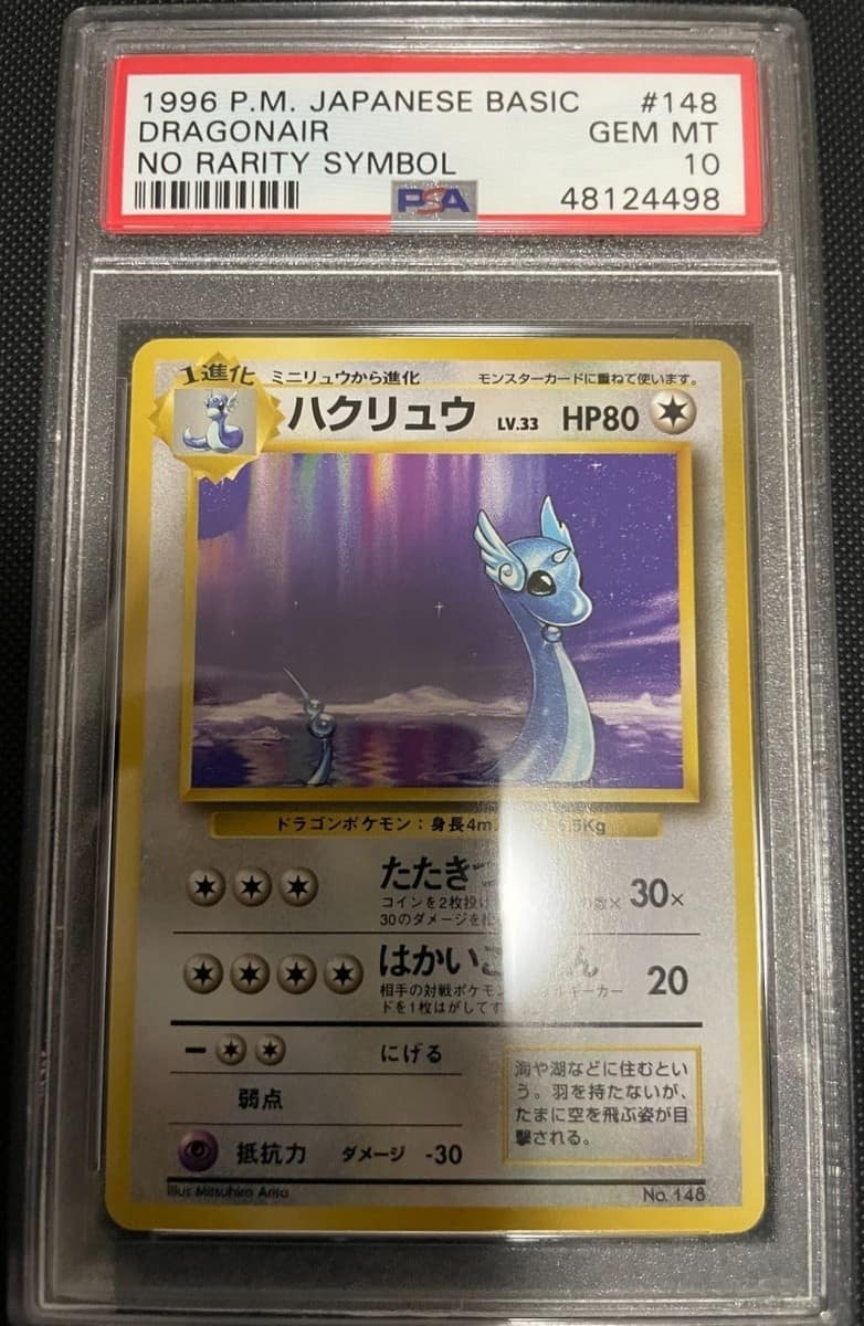 Dragonair