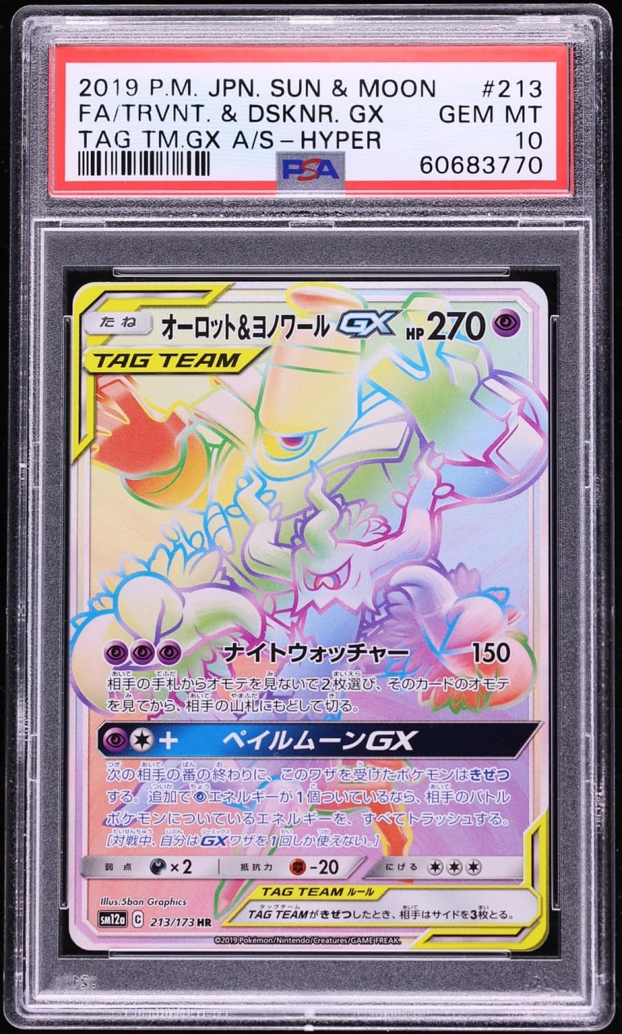 Trevenant & Dusknoir Gx