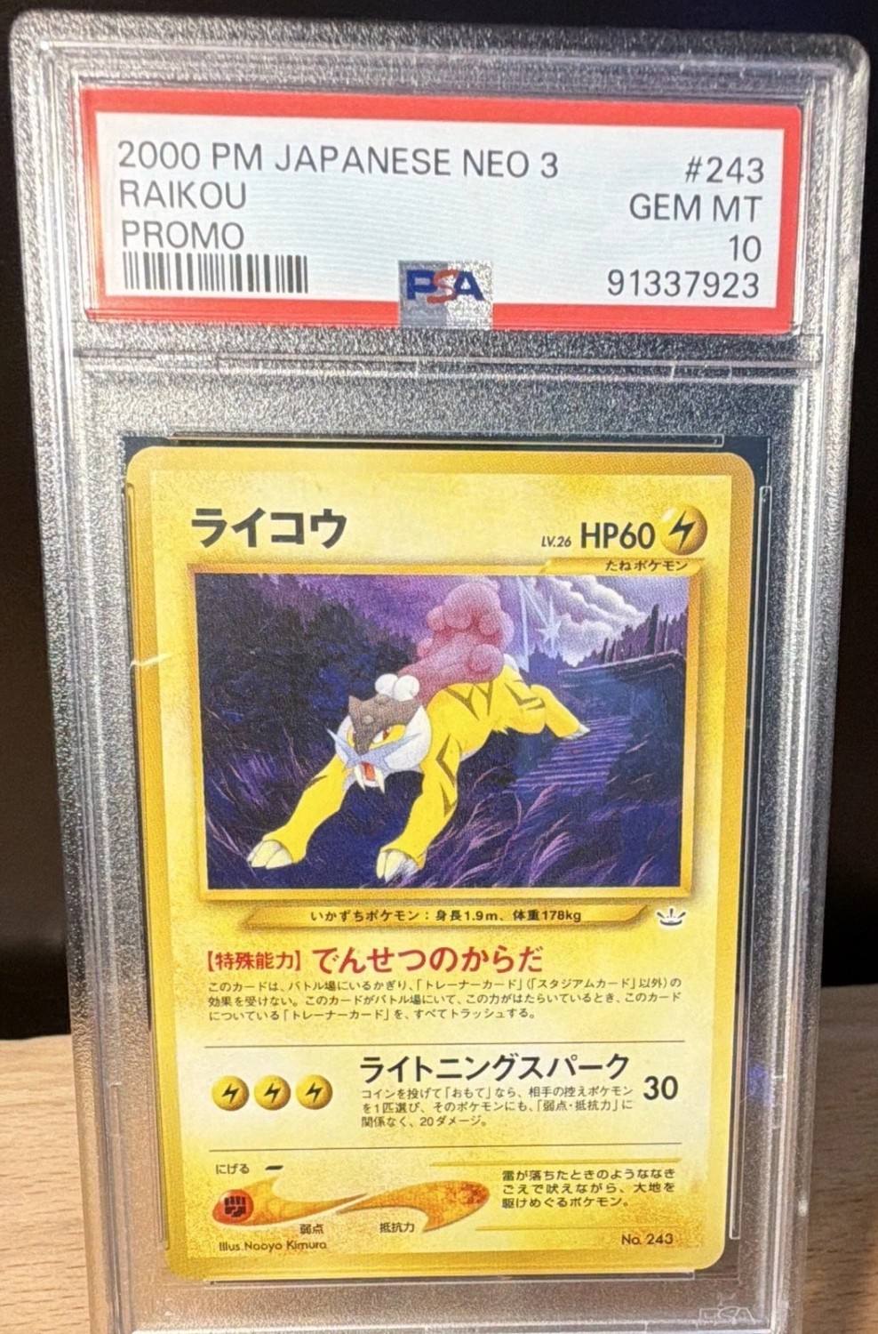 Raikou
