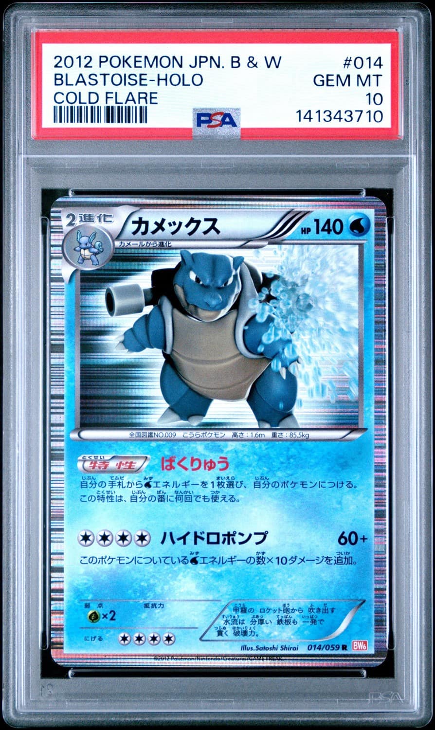 Blastoise