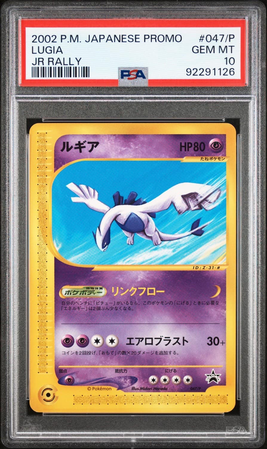 Lugia