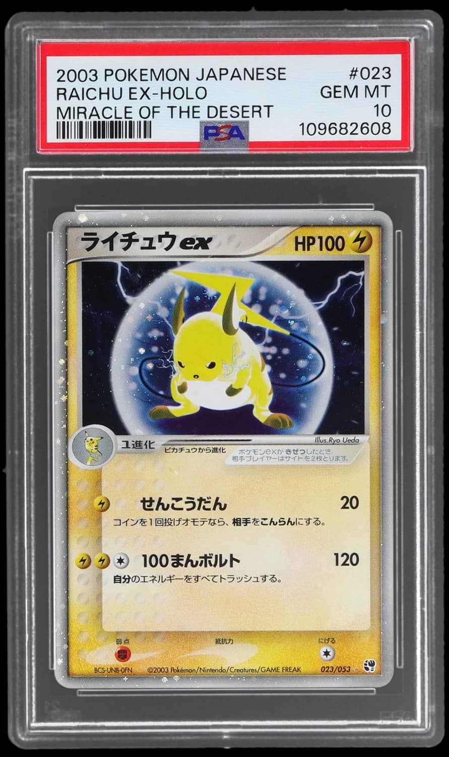 Raichu Ex