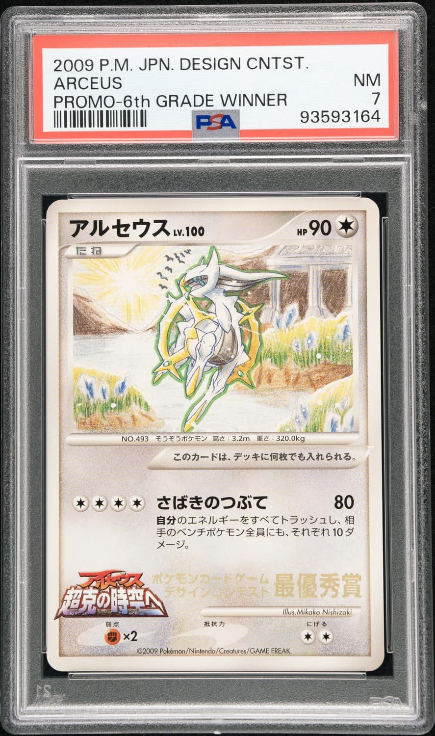 Arceus