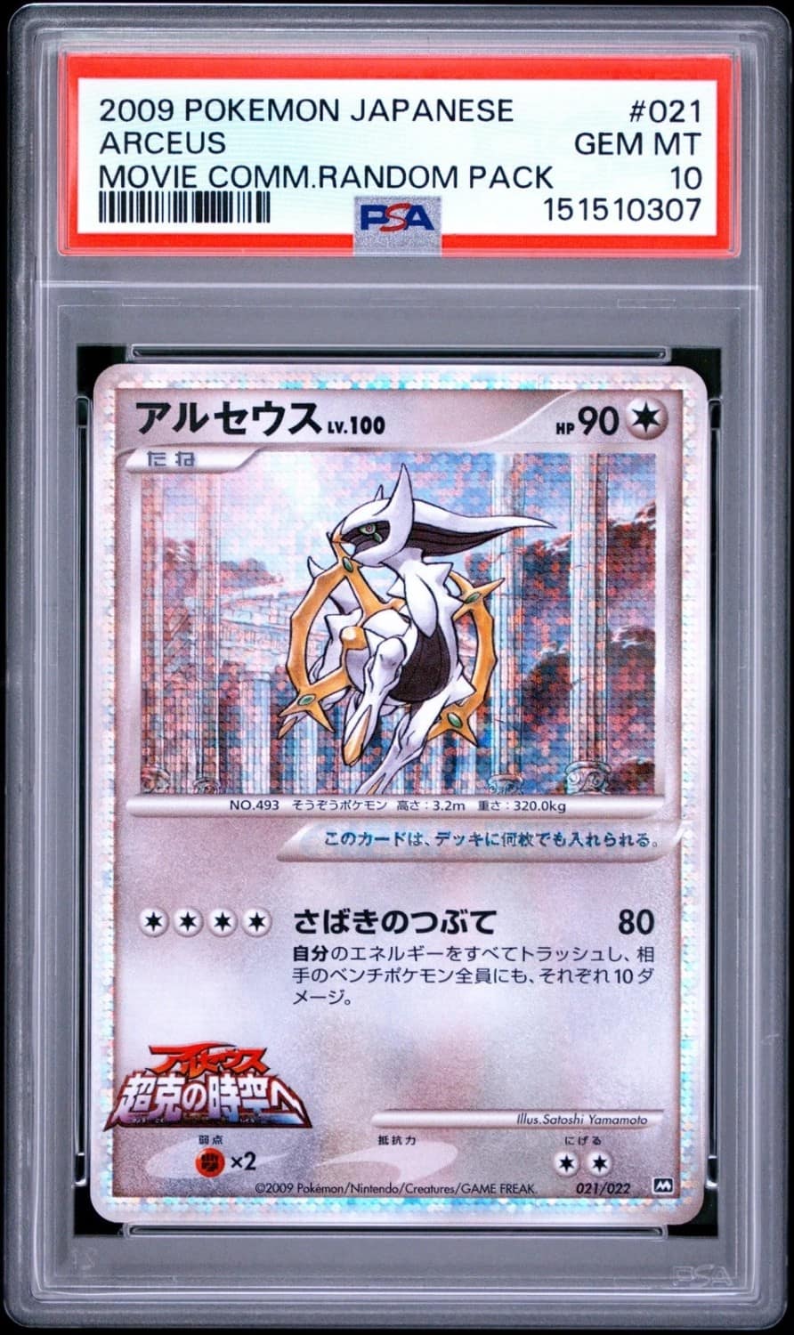 Arceus
