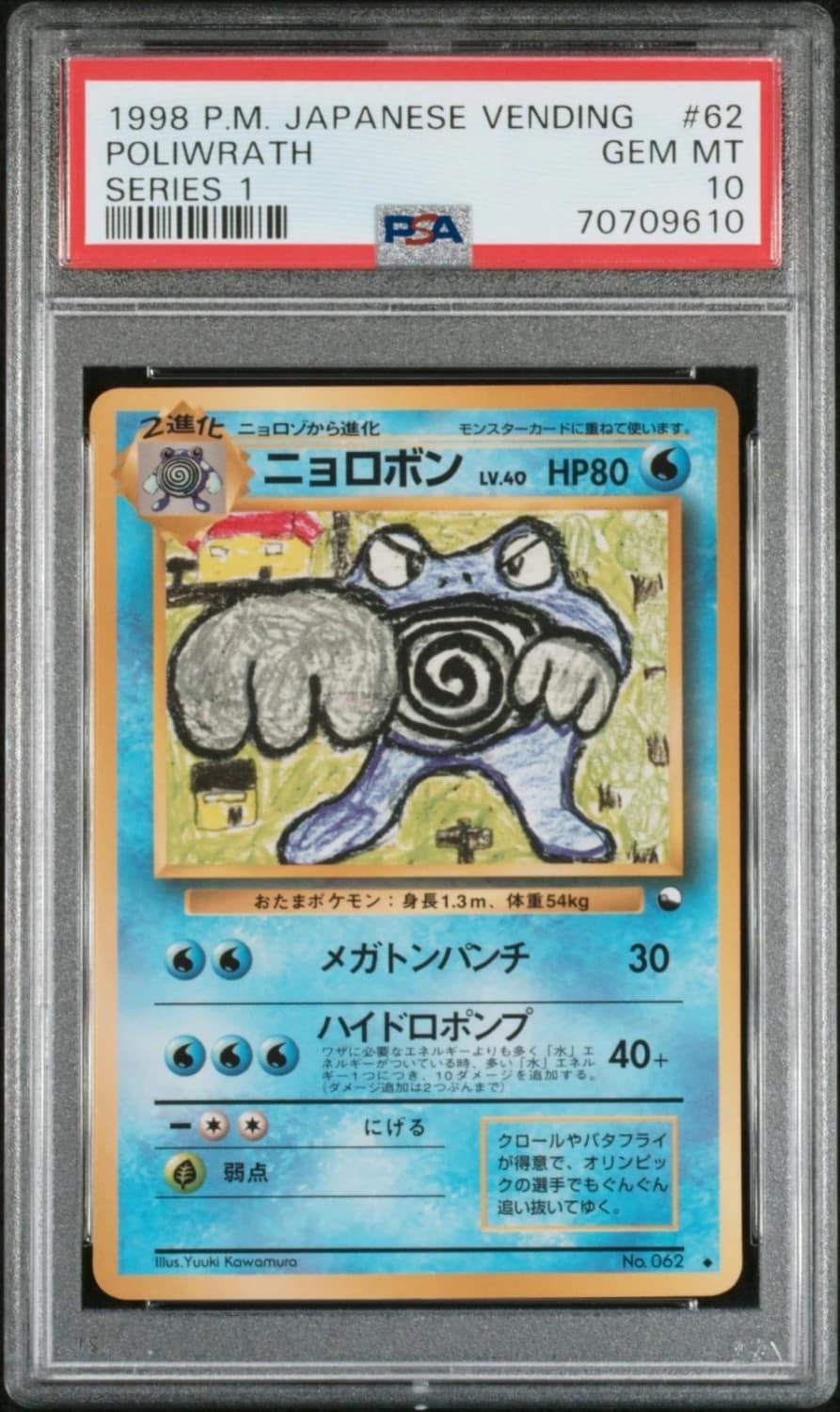 Poliwrath