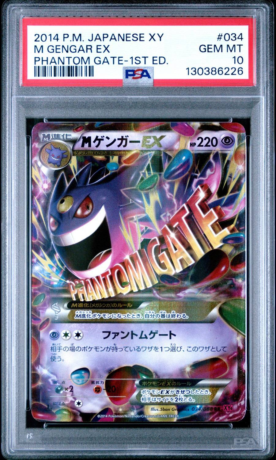 M Gengar Ex
