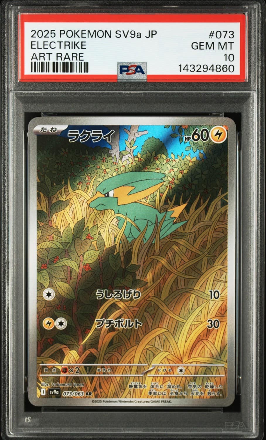 Electrike