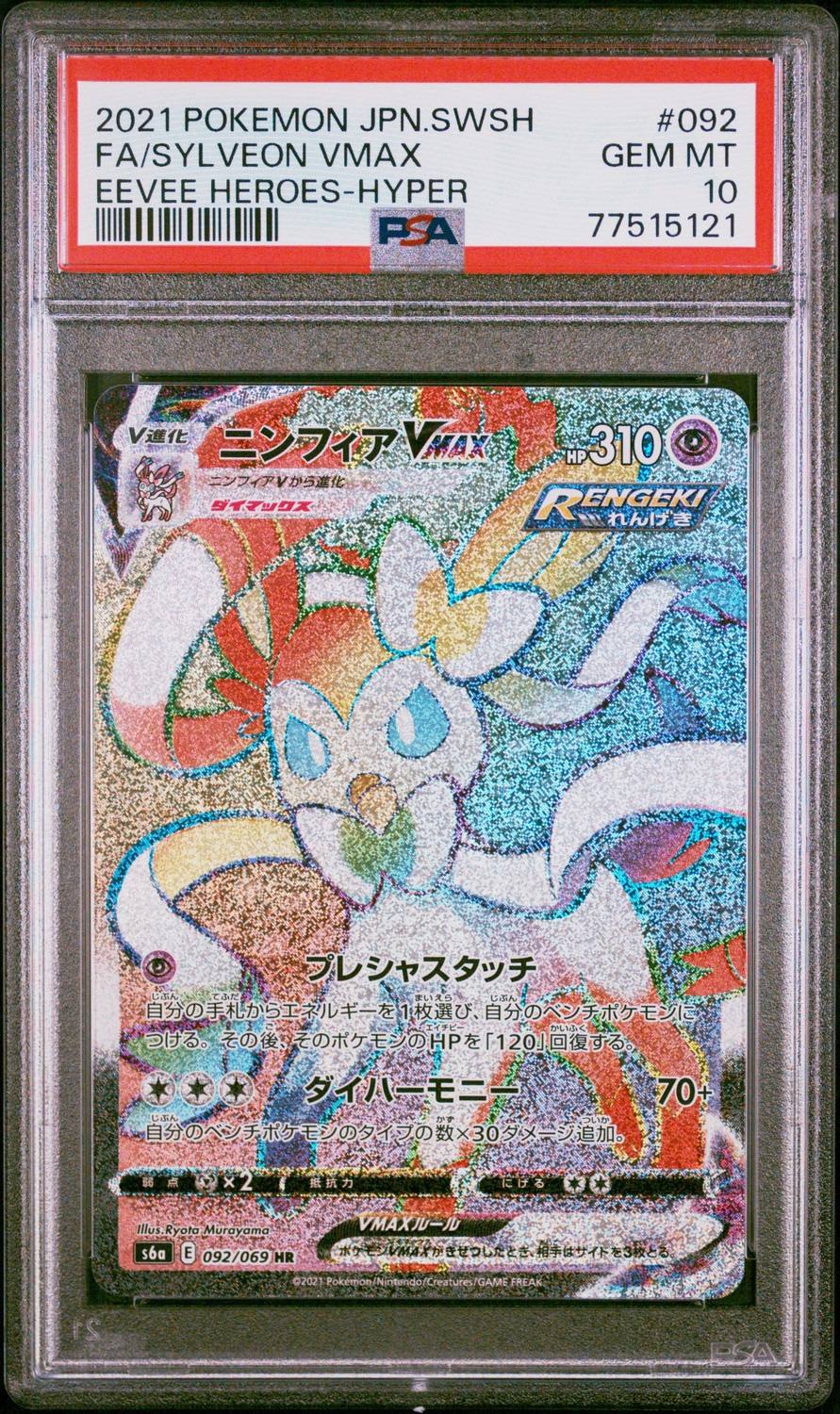 Sylveon Vmax