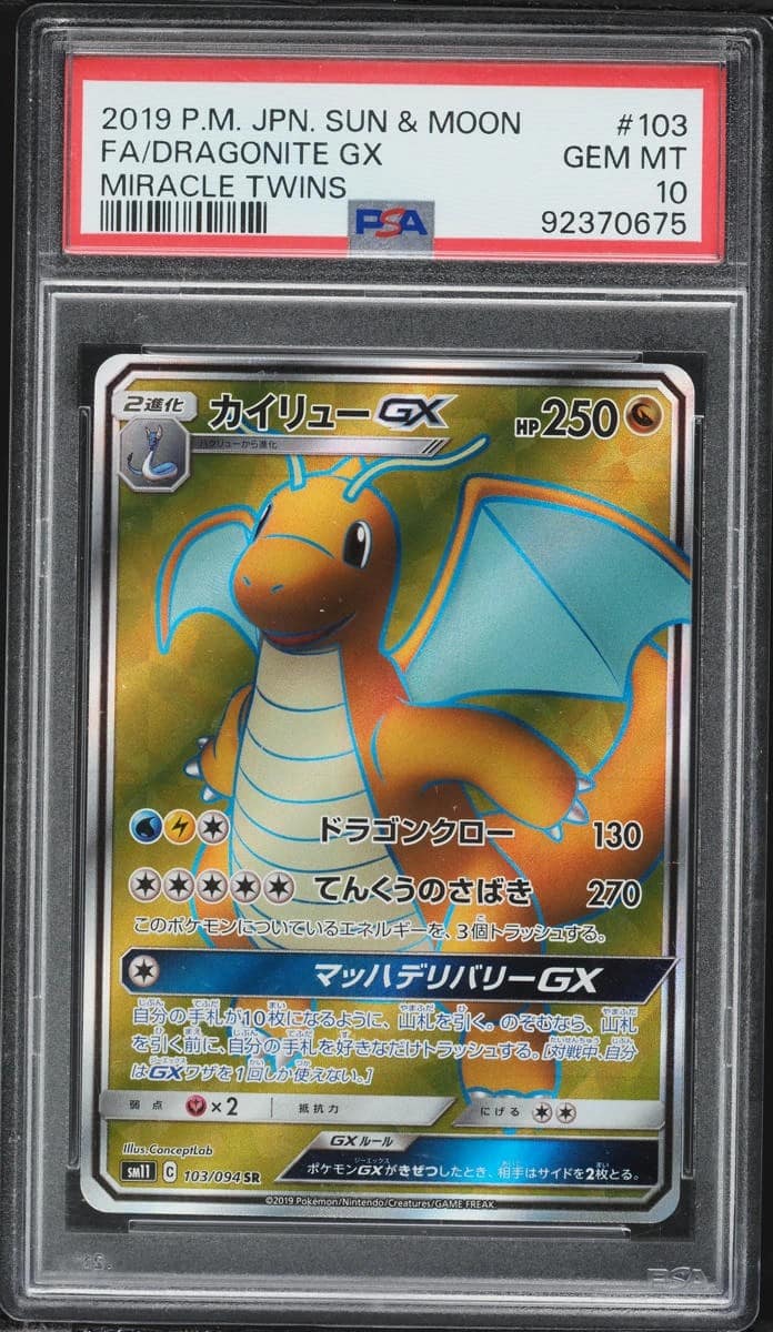 Dragonite Gx