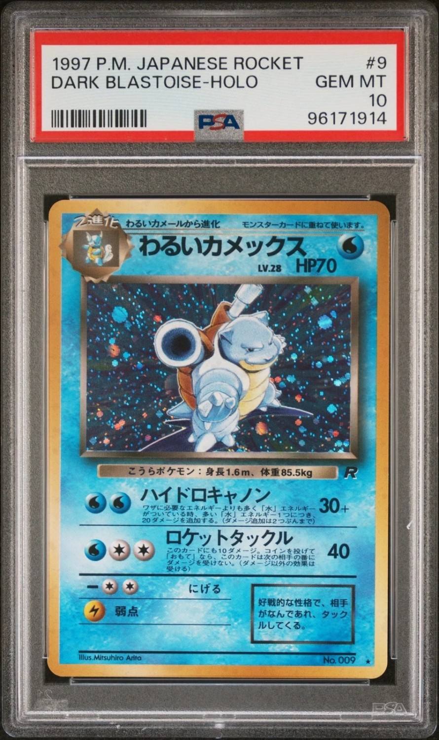 Dark Blastoise