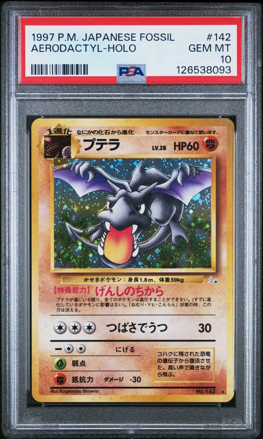 Aerodactyl