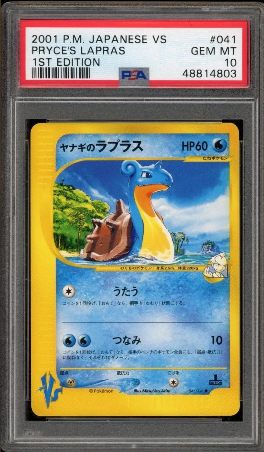 Pryce'S Lapras