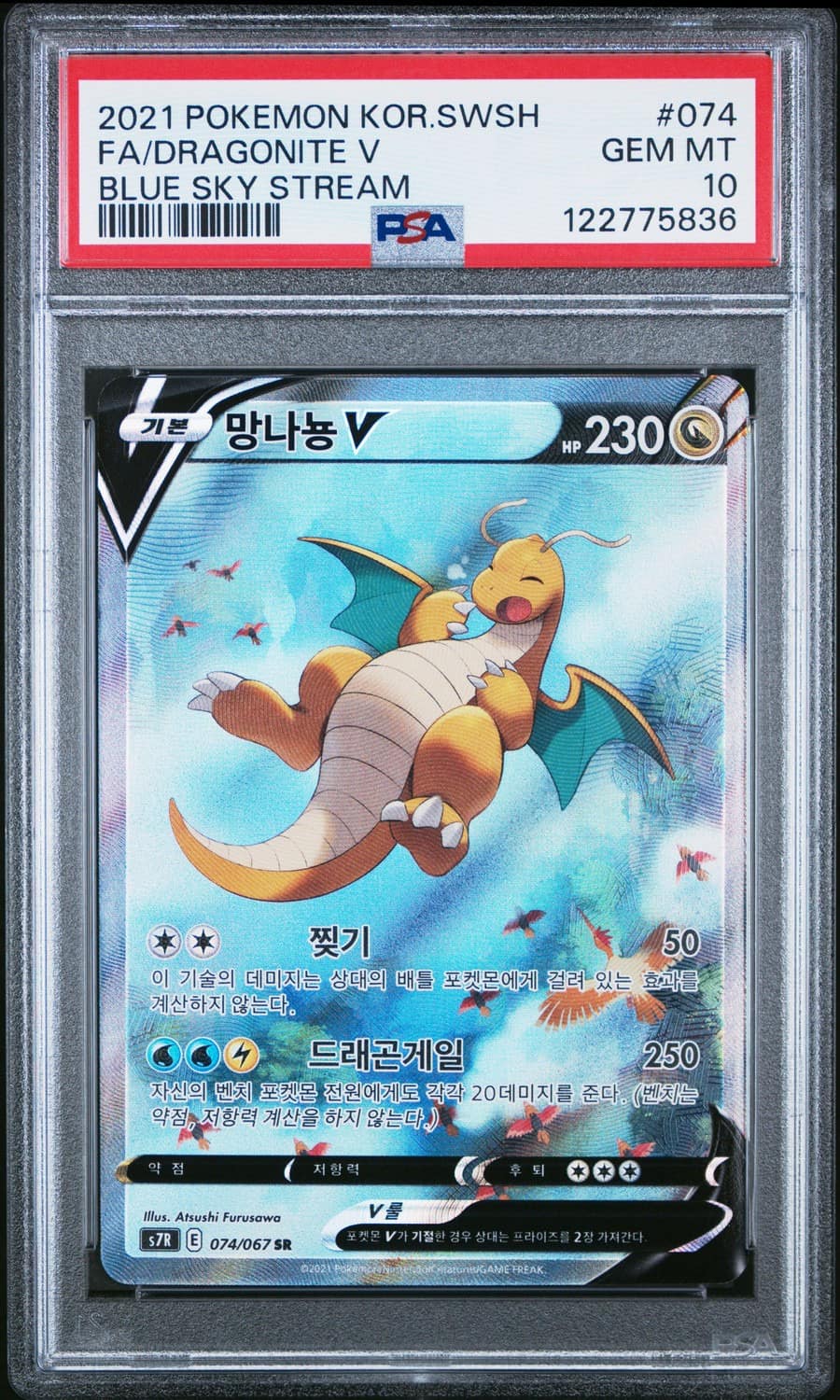 Dragonite V