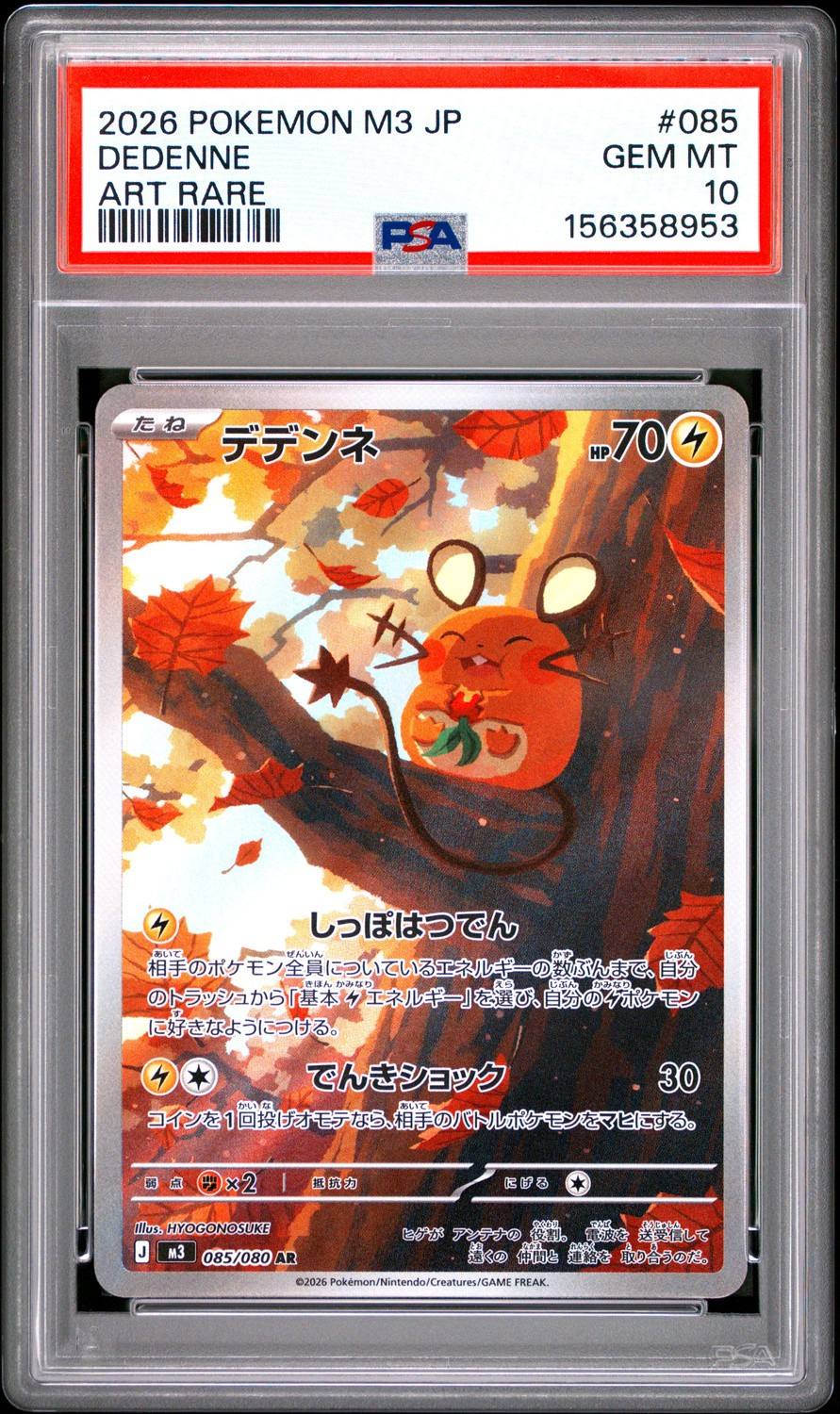 Dedenne