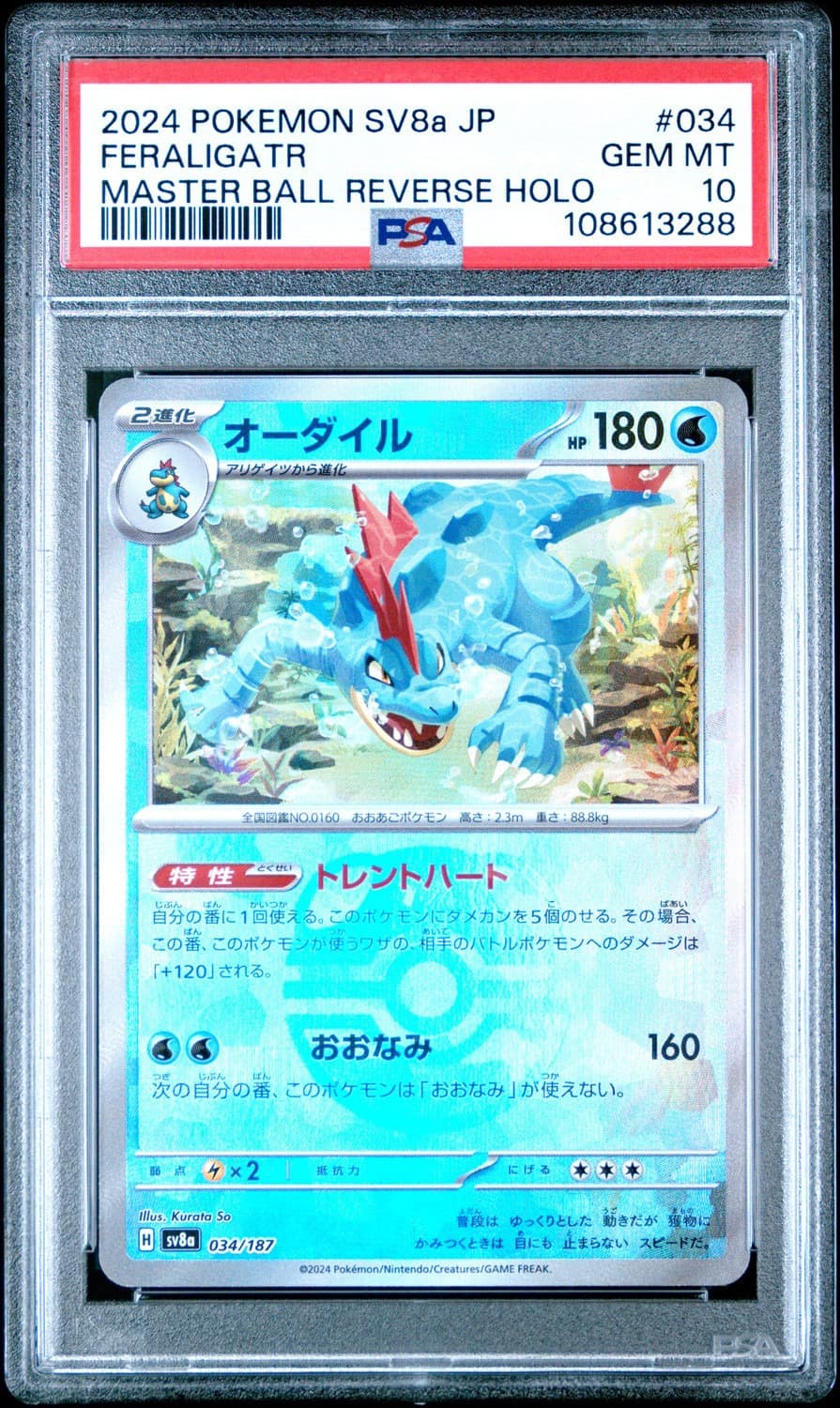Feraligatr