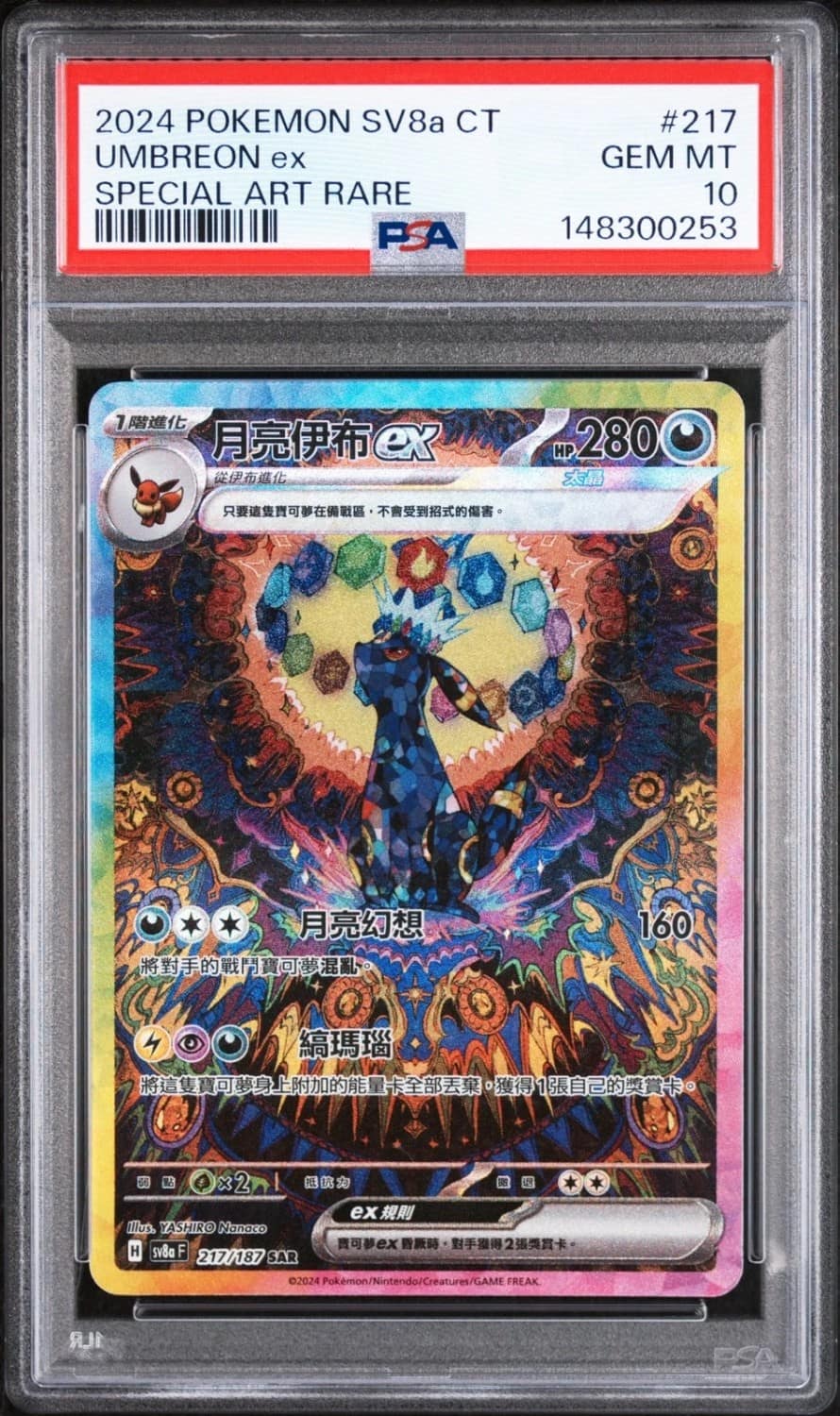 Umbreon Ex