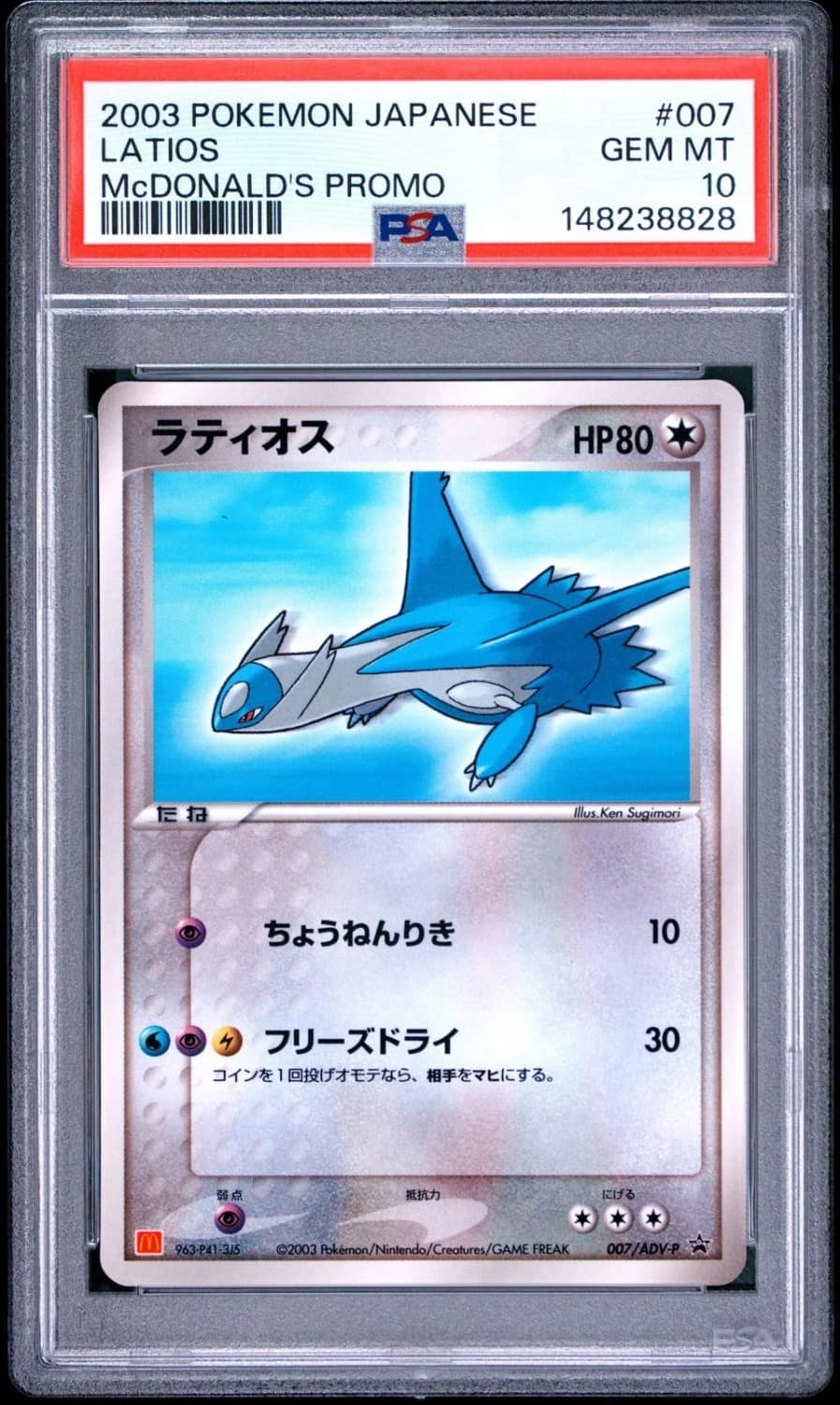Latios