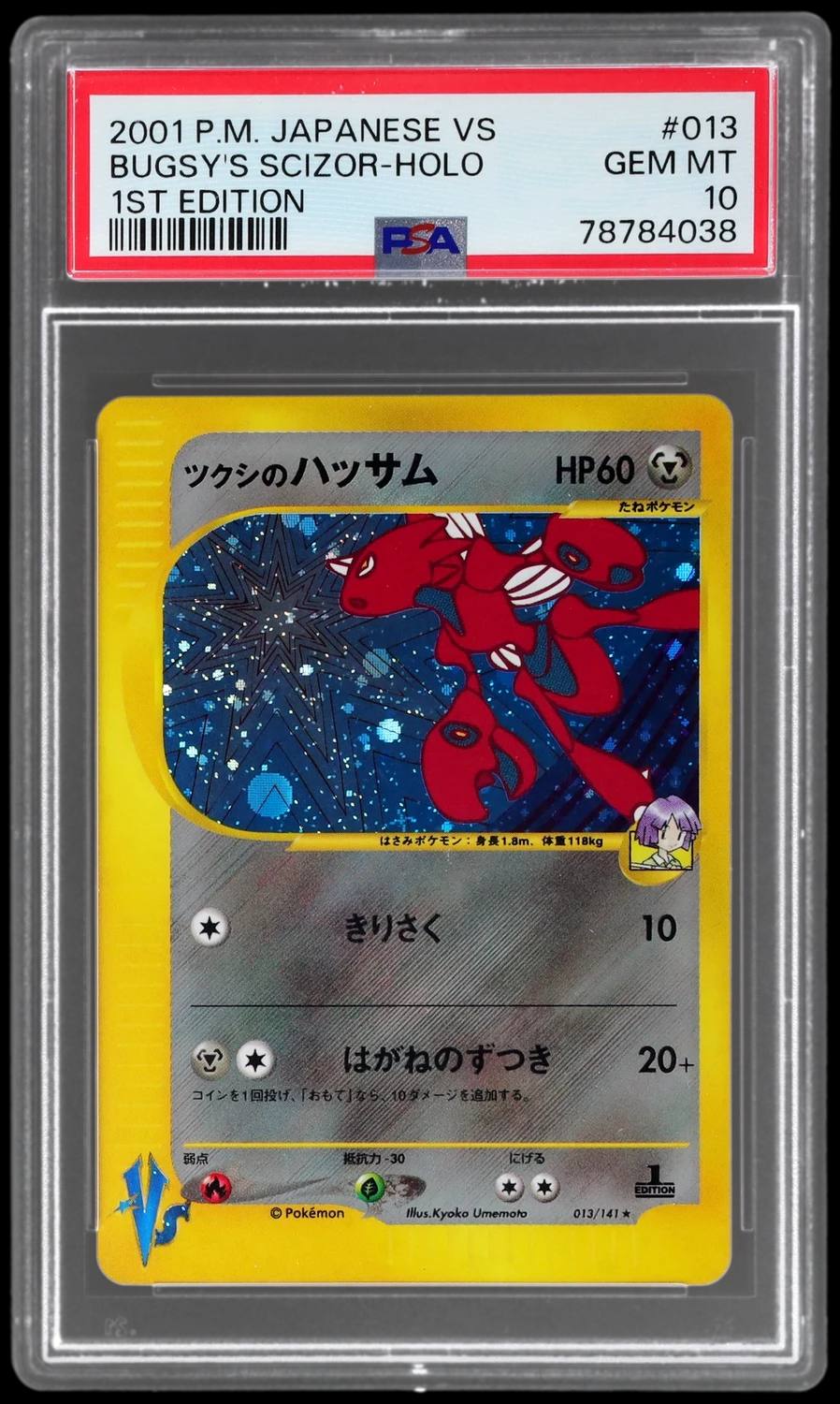 Bugsy'S Scizor
