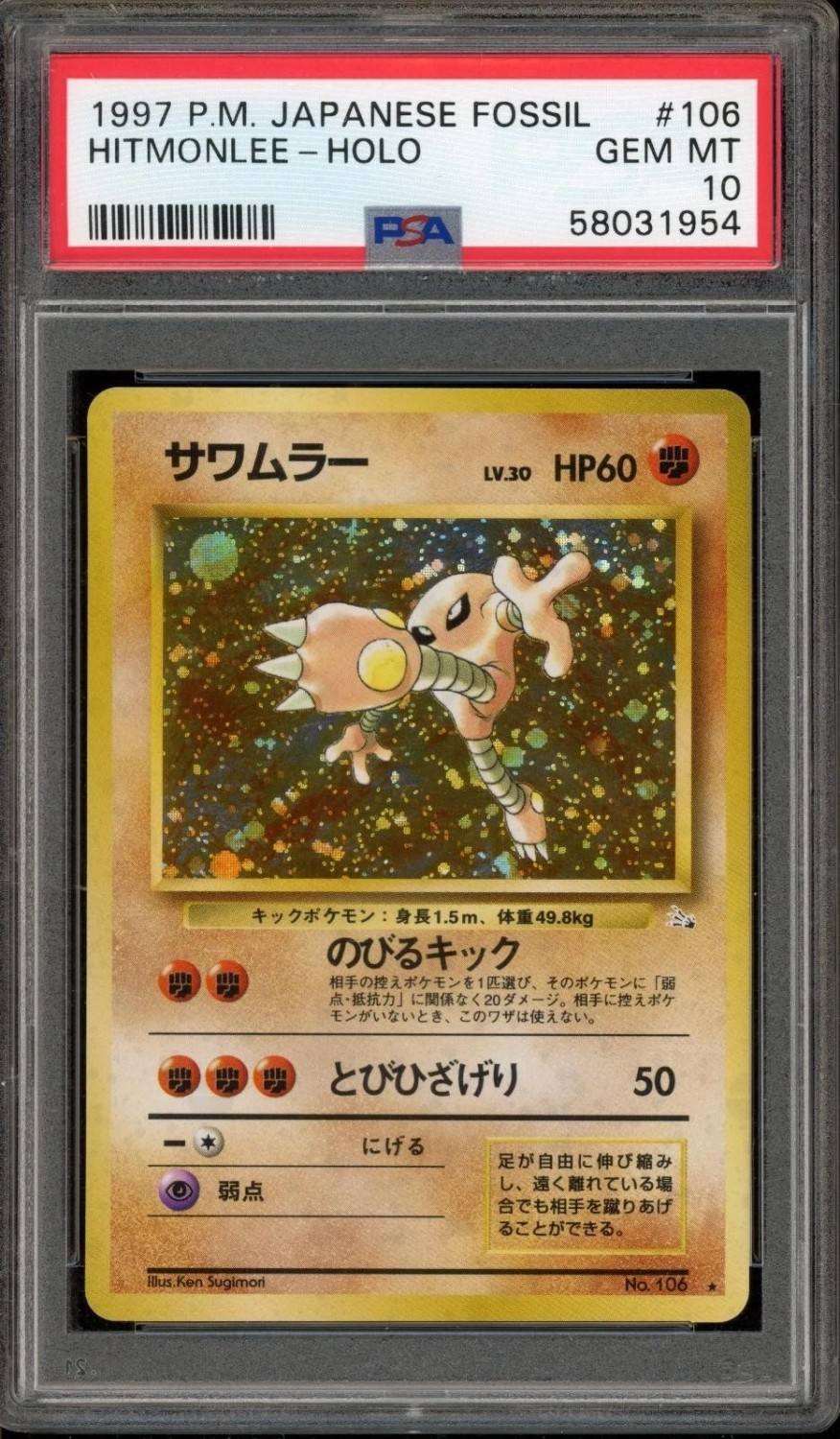 Hitmonlee