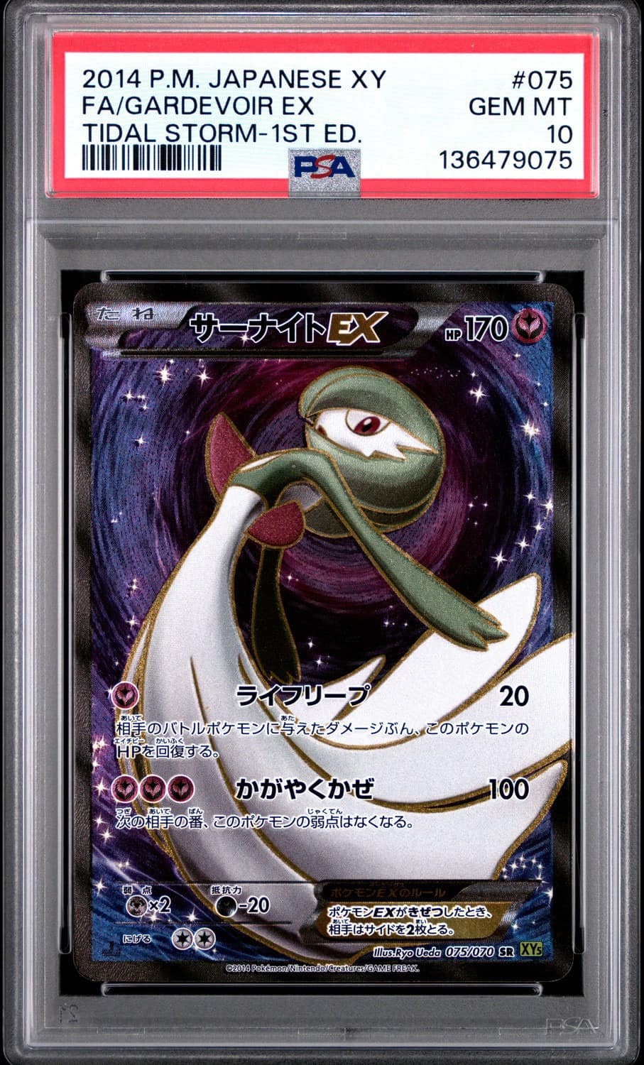 Gardevoir Ex