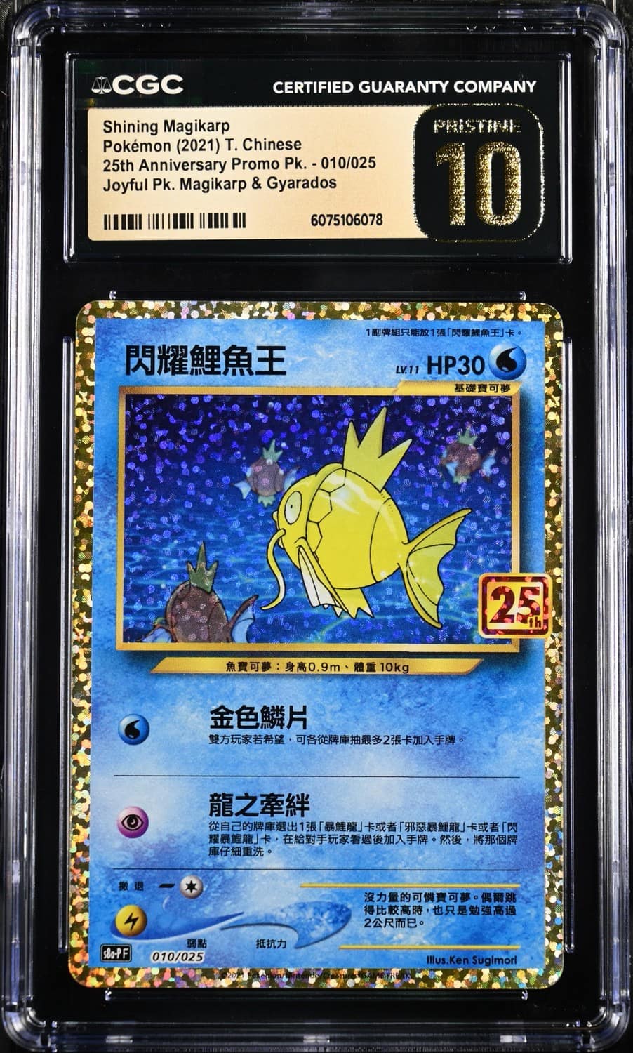Shining Magikarp